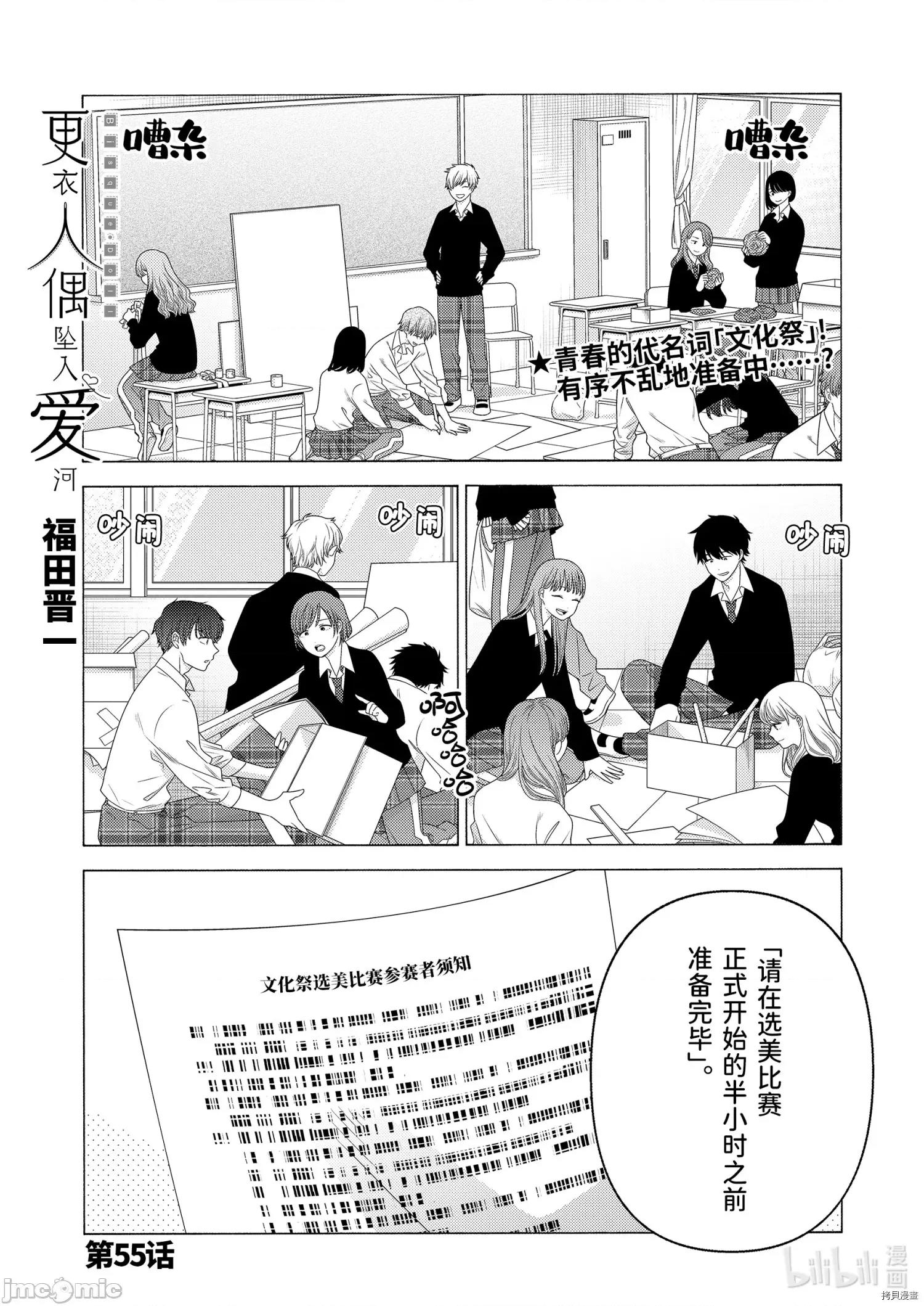 更衣人偶坠入爱河 更衣人偶坠入爱河055 第55话.zip 第1页