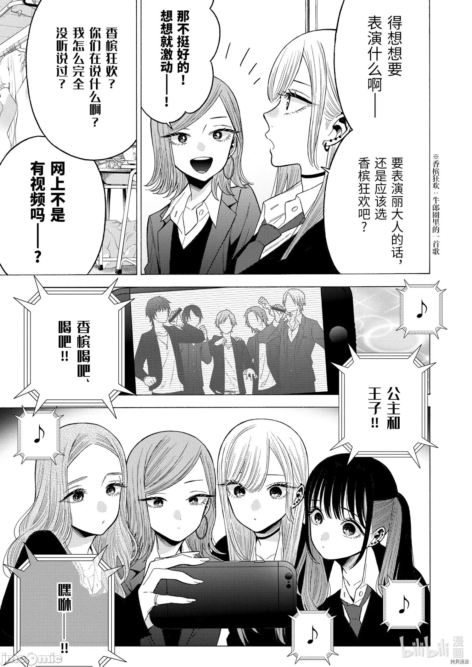 更衣人偶坠入爱河 更衣人偶坠入爱河055 第55话.zip 第3页