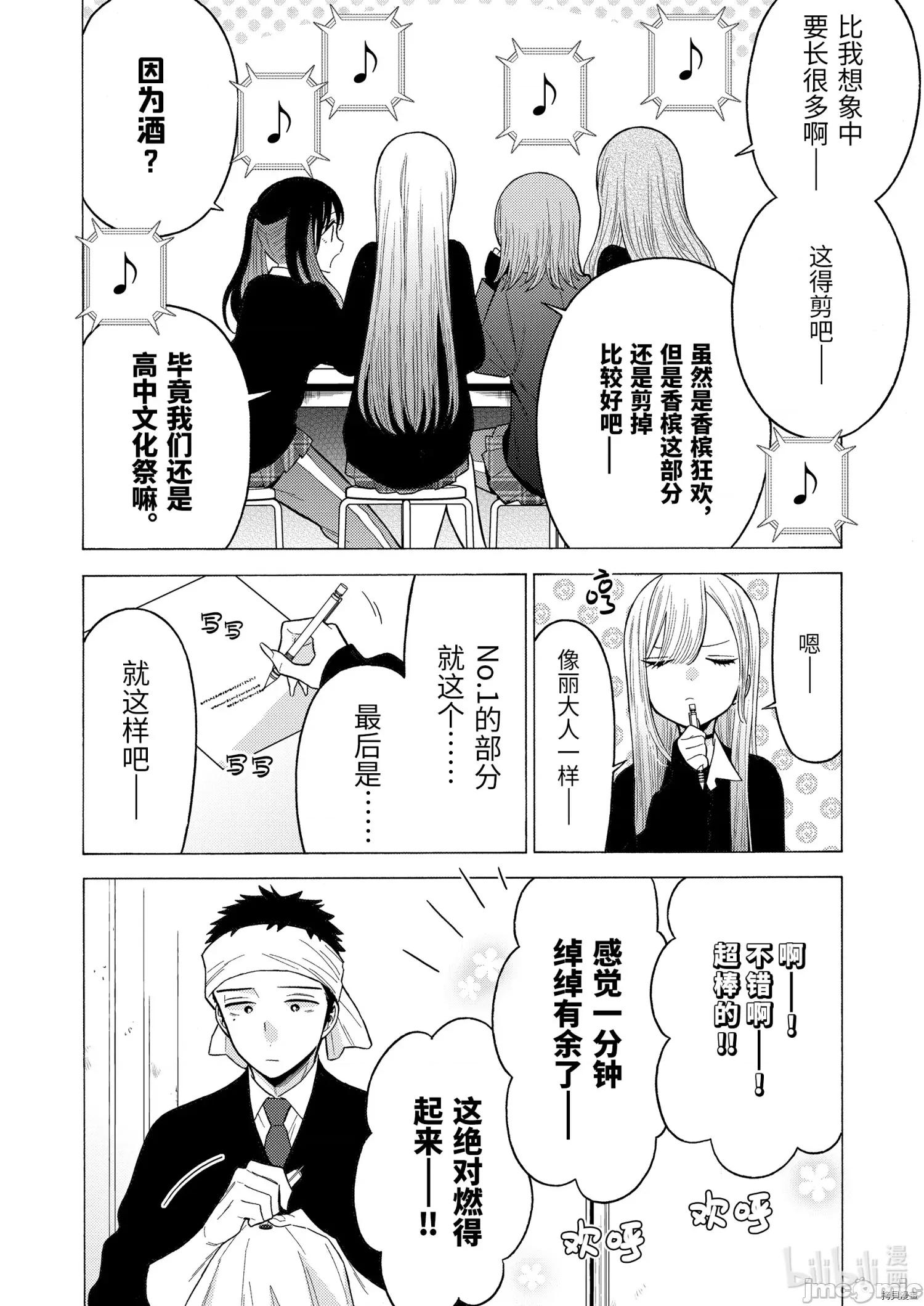 更衣人偶坠入爱河 更衣人偶坠入爱河055 第55话.zip 第4页