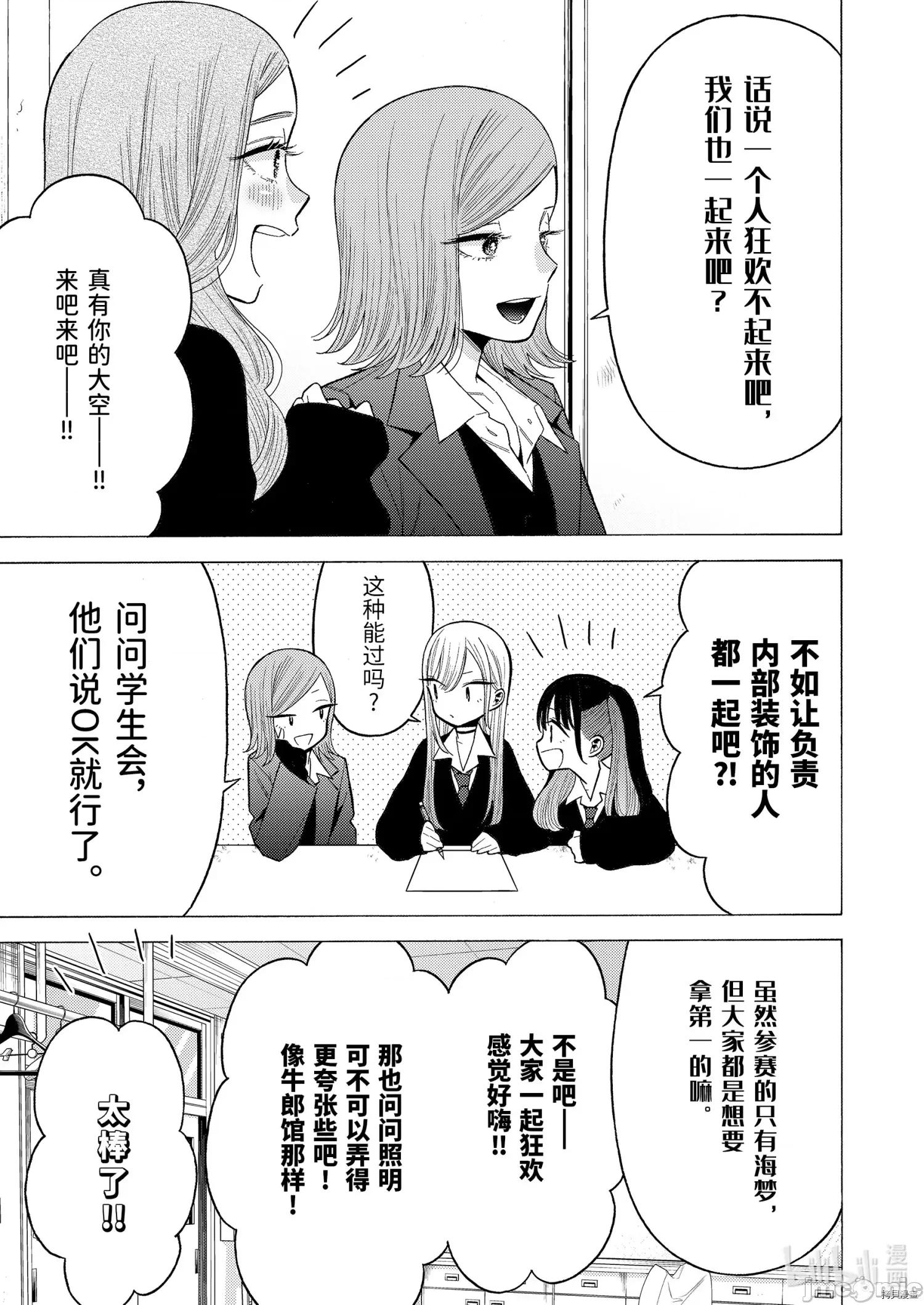 更衣人偶坠入爱河 更衣人偶坠入爱河055 第55话.zip 第5页