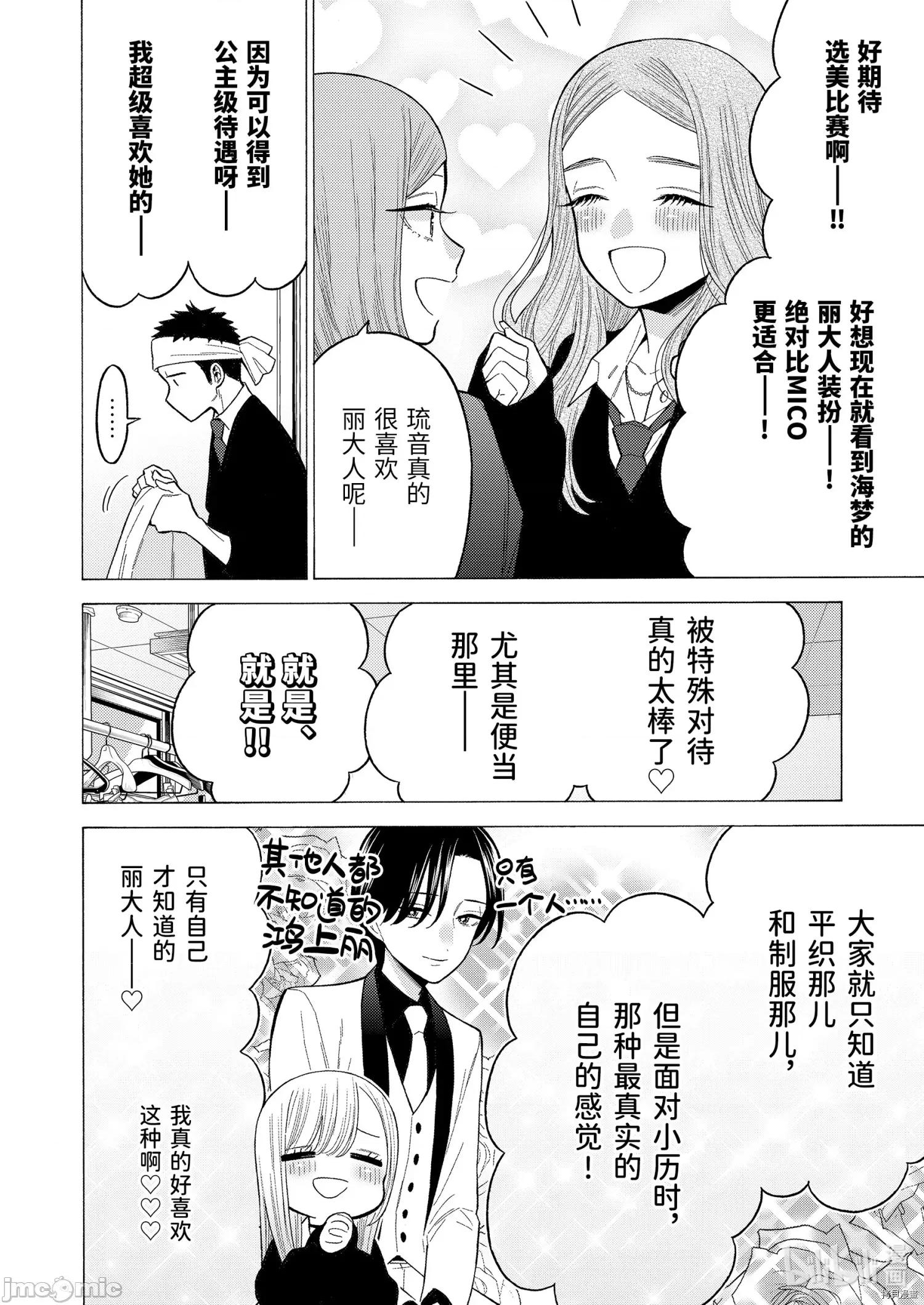 更衣人偶坠入爱河 更衣人偶坠入爱河055 第55话.zip 第6页