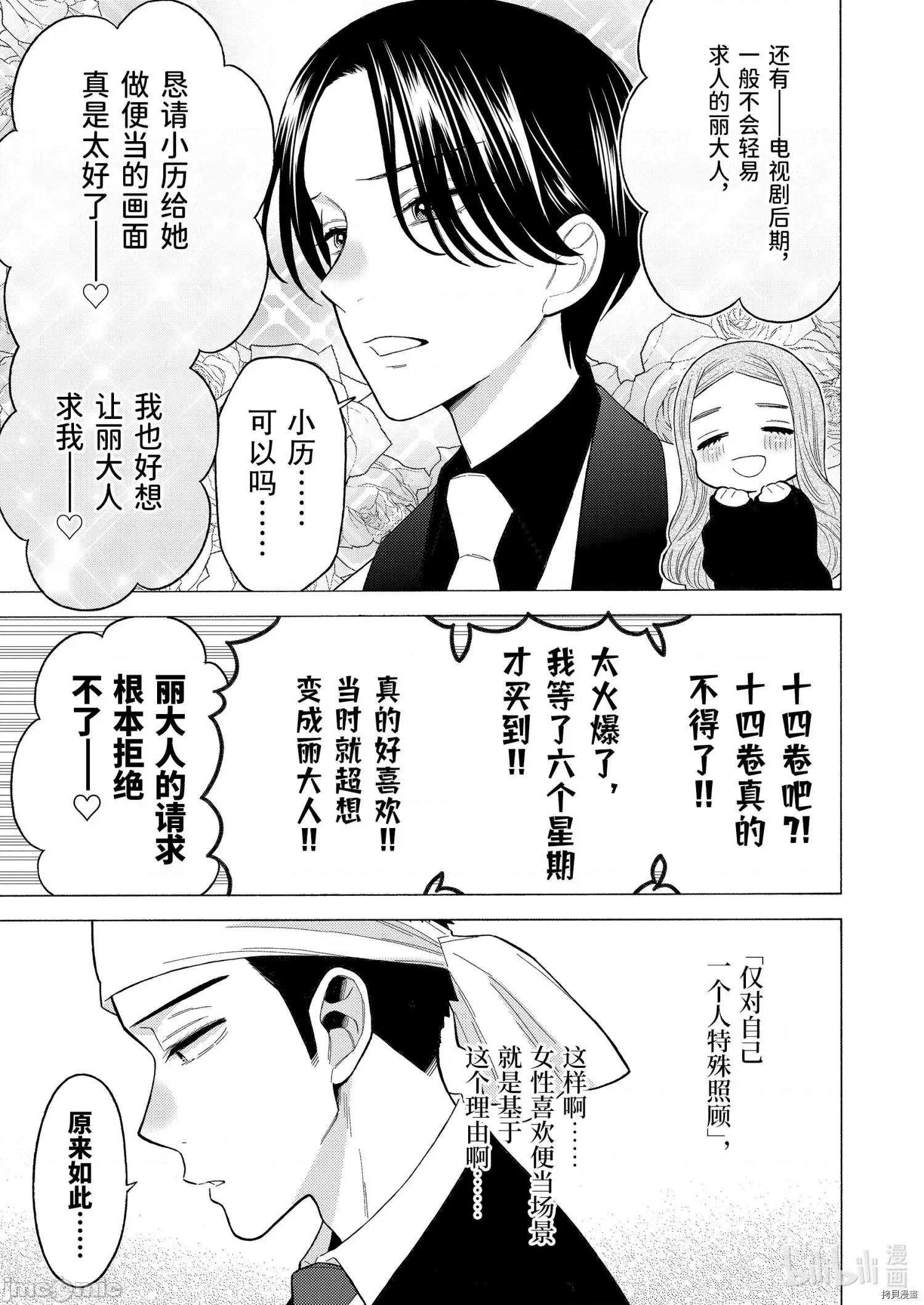 更衣人偶坠入爱河 更衣人偶坠入爱河055 第55话.zip 第7页