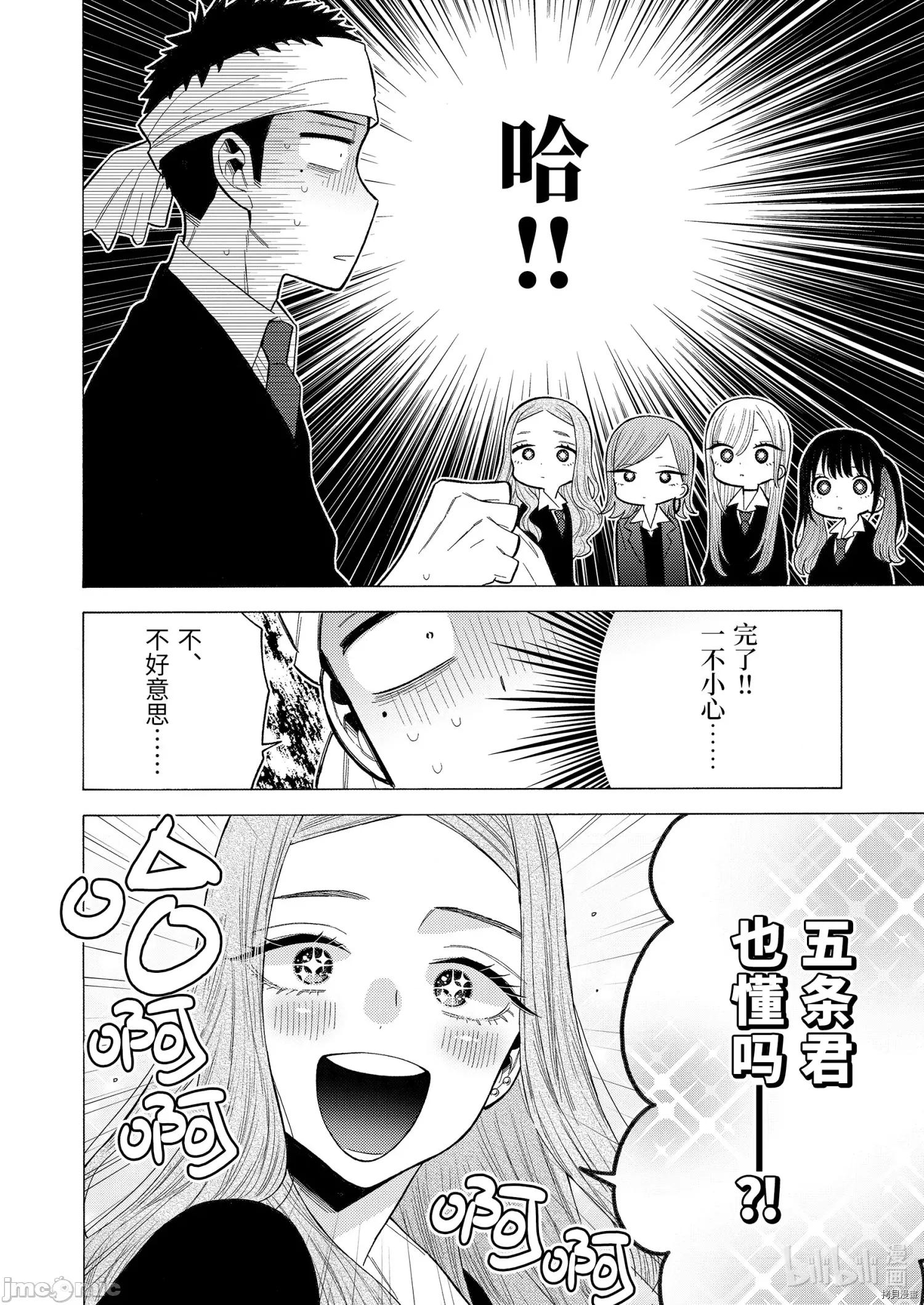 更衣人偶坠入爱河 更衣人偶坠入爱河055 第55话.zip 第8页