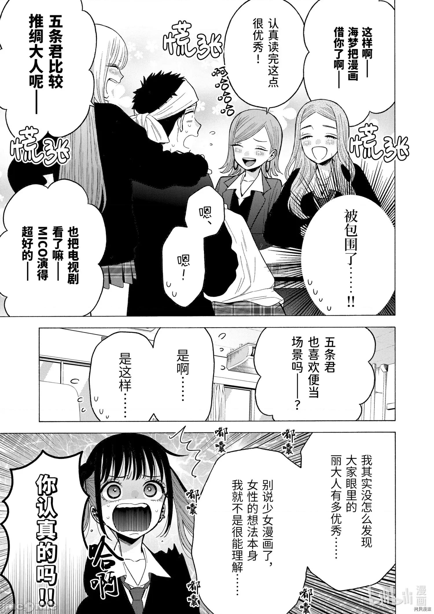 更衣人偶坠入爱河 更衣人偶坠入爱河055 第55话.zip 第9页