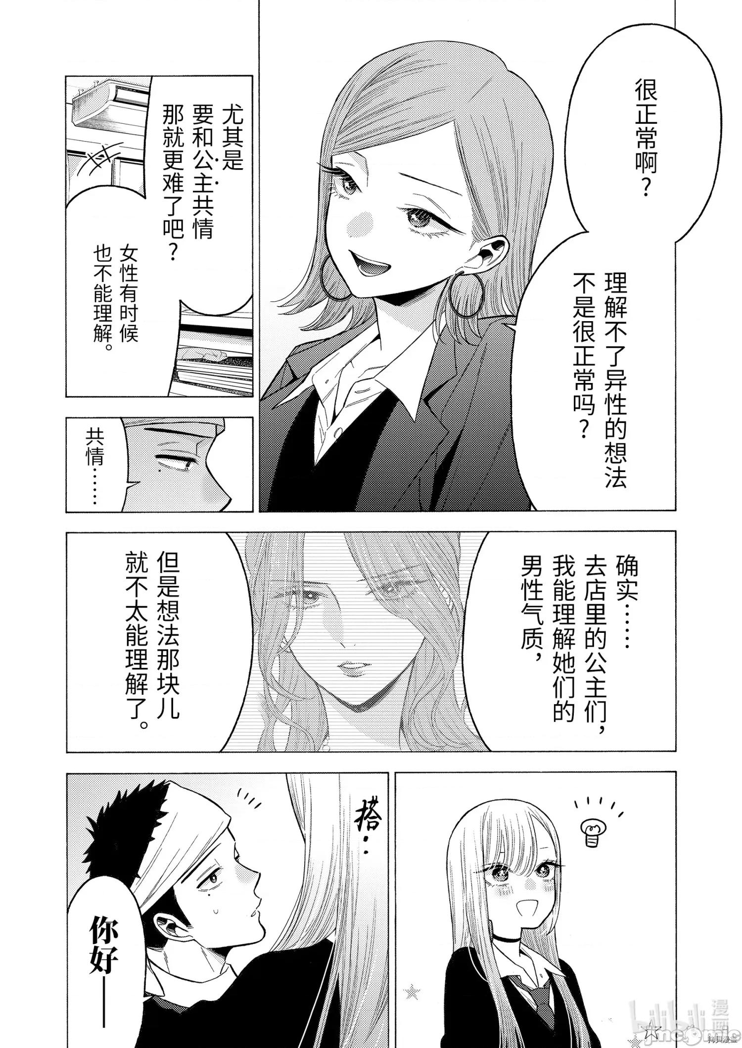 更衣人偶坠入爱河 更衣人偶坠入爱河055 第55话.zip 第10页