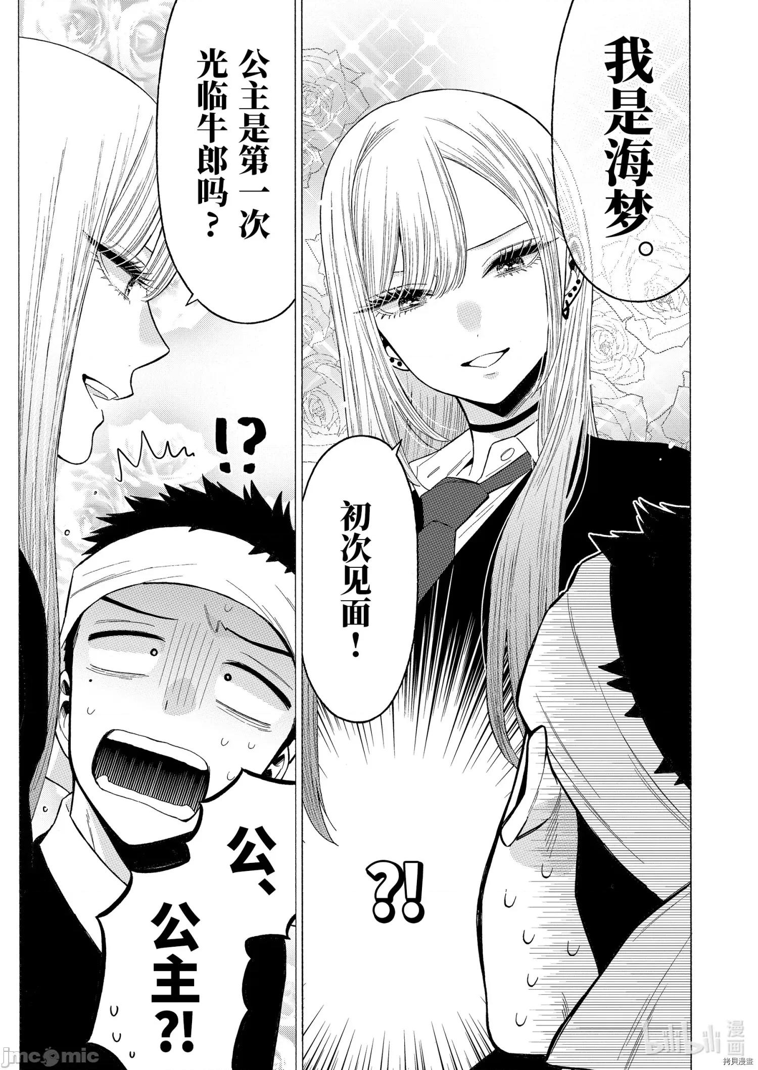 更衣人偶坠入爱河 更衣人偶坠入爱河055 第55话.zip 第11页