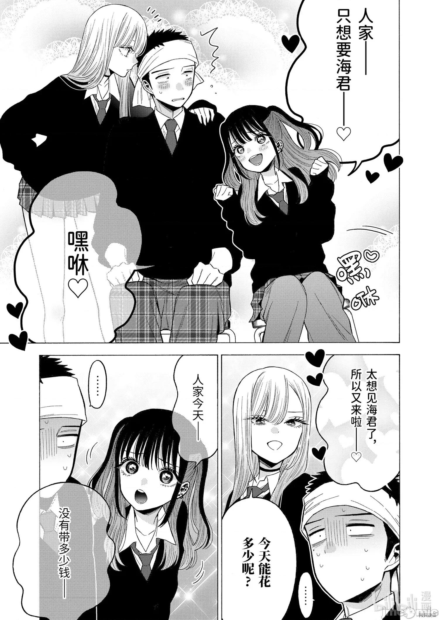 更衣人偶坠入爱河 更衣人偶坠入爱河055 第55话.zip 第13页