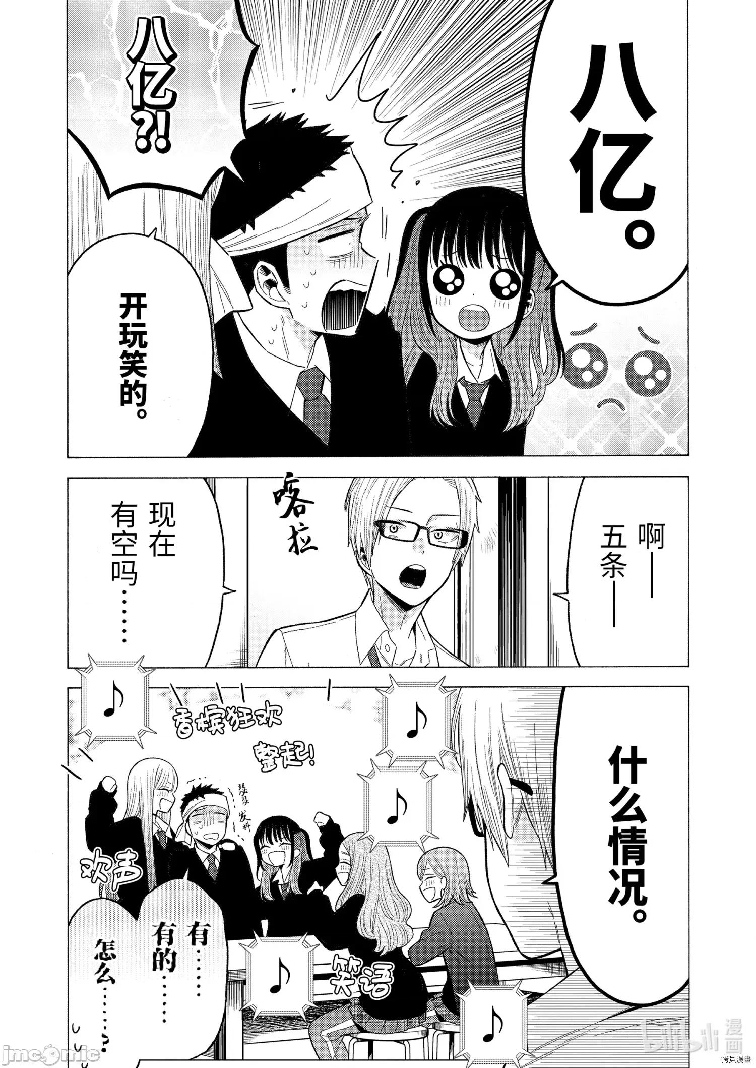 更衣人偶坠入爱河 更衣人偶坠入爱河055 第55话.zip 第14页