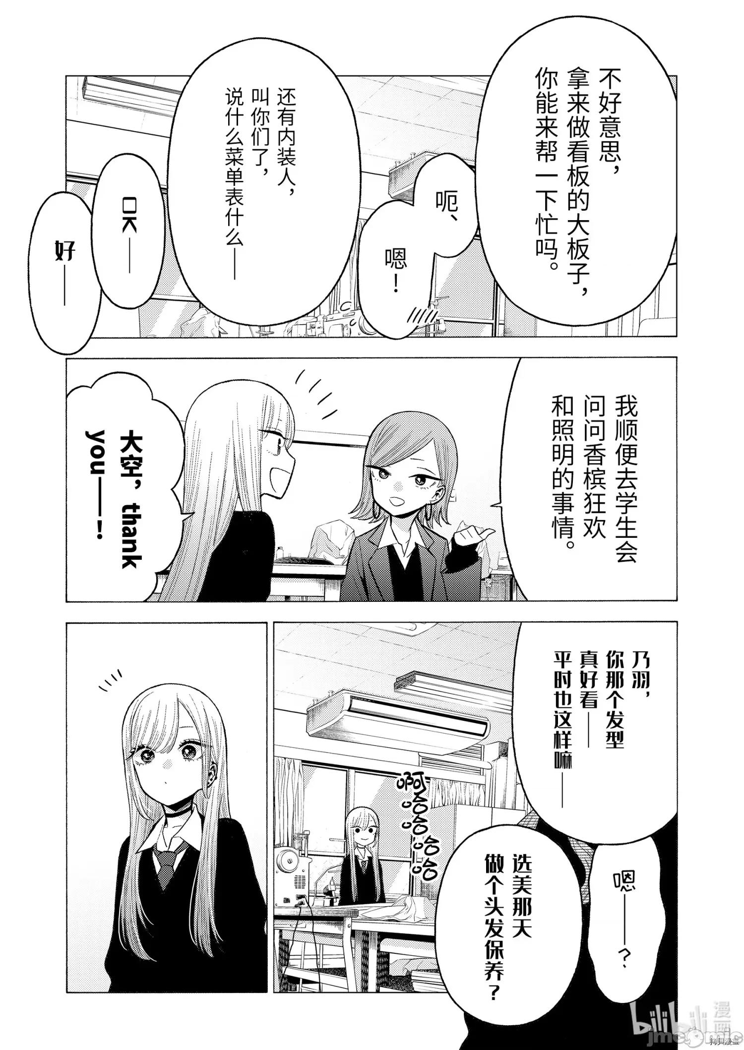 更衣人偶坠入爱河 更衣人偶坠入爱河055 第55话.zip 第15页