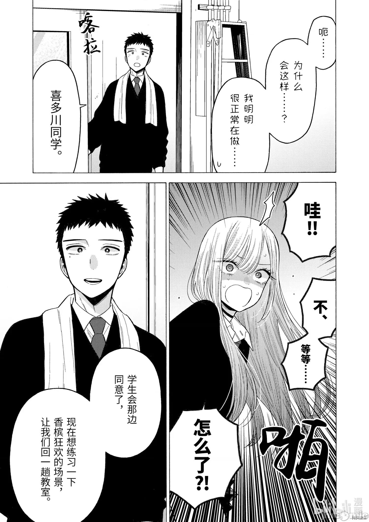 更衣人偶坠入爱河 更衣人偶坠入爱河055 第55话.zip 第17页