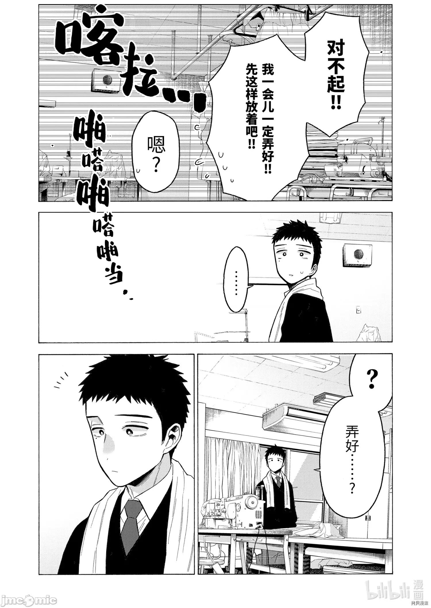 更衣人偶坠入爱河 更衣人偶坠入爱河055 第55话.zip 第19页