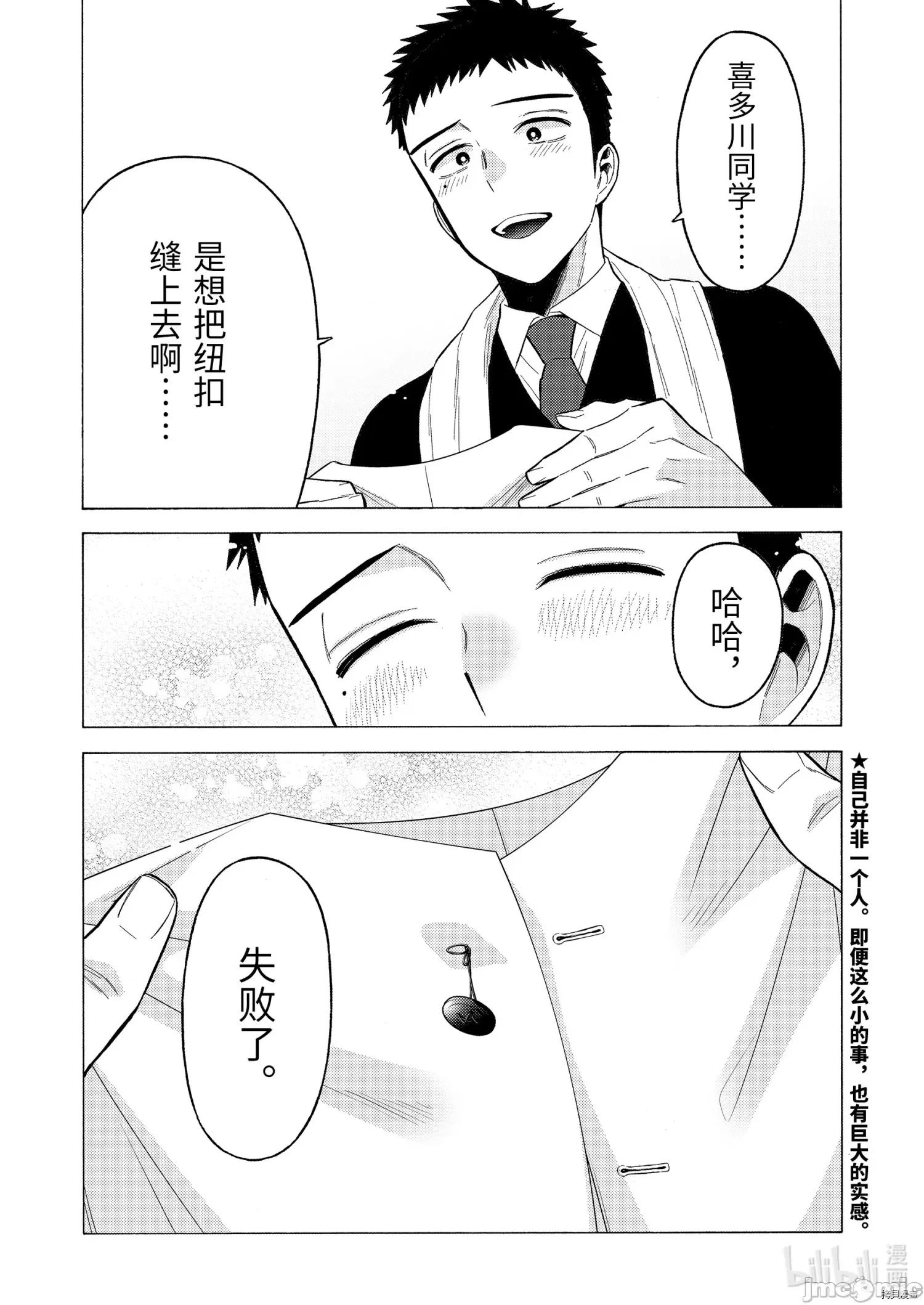 更衣人偶坠入爱河 更衣人偶坠入爱河055 第55话.zip 第20页