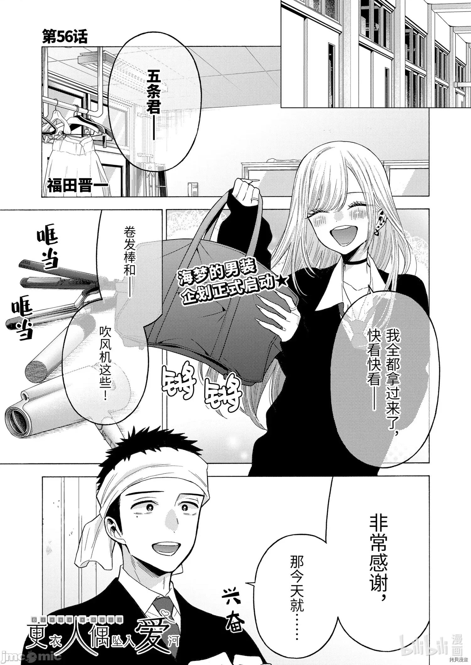 更衣人偶坠入爱河 更衣人偶坠入爱河056 第56话.zip 第1页