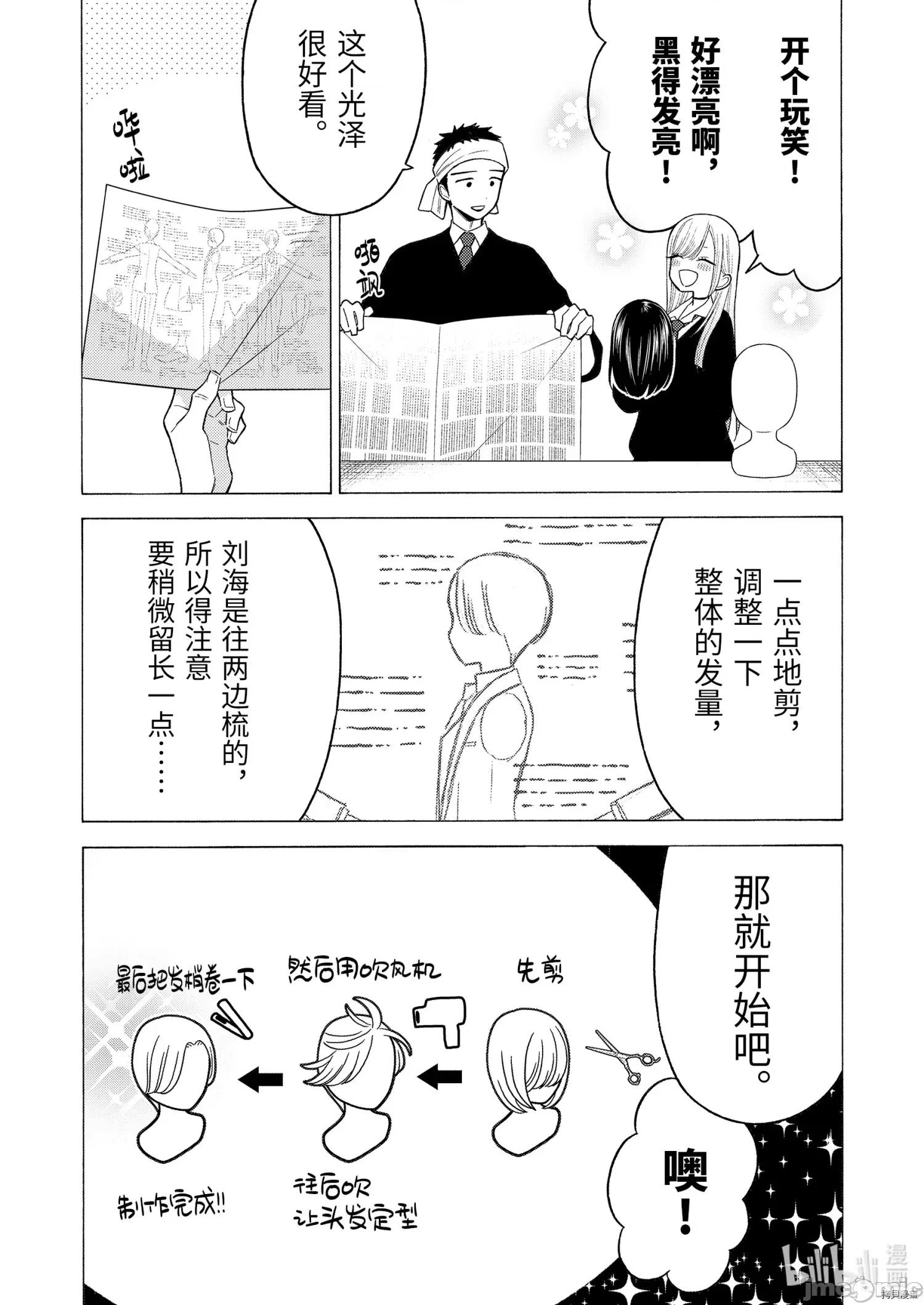 更衣人偶坠入爱河 更衣人偶坠入爱河056 第56话.zip 第3页