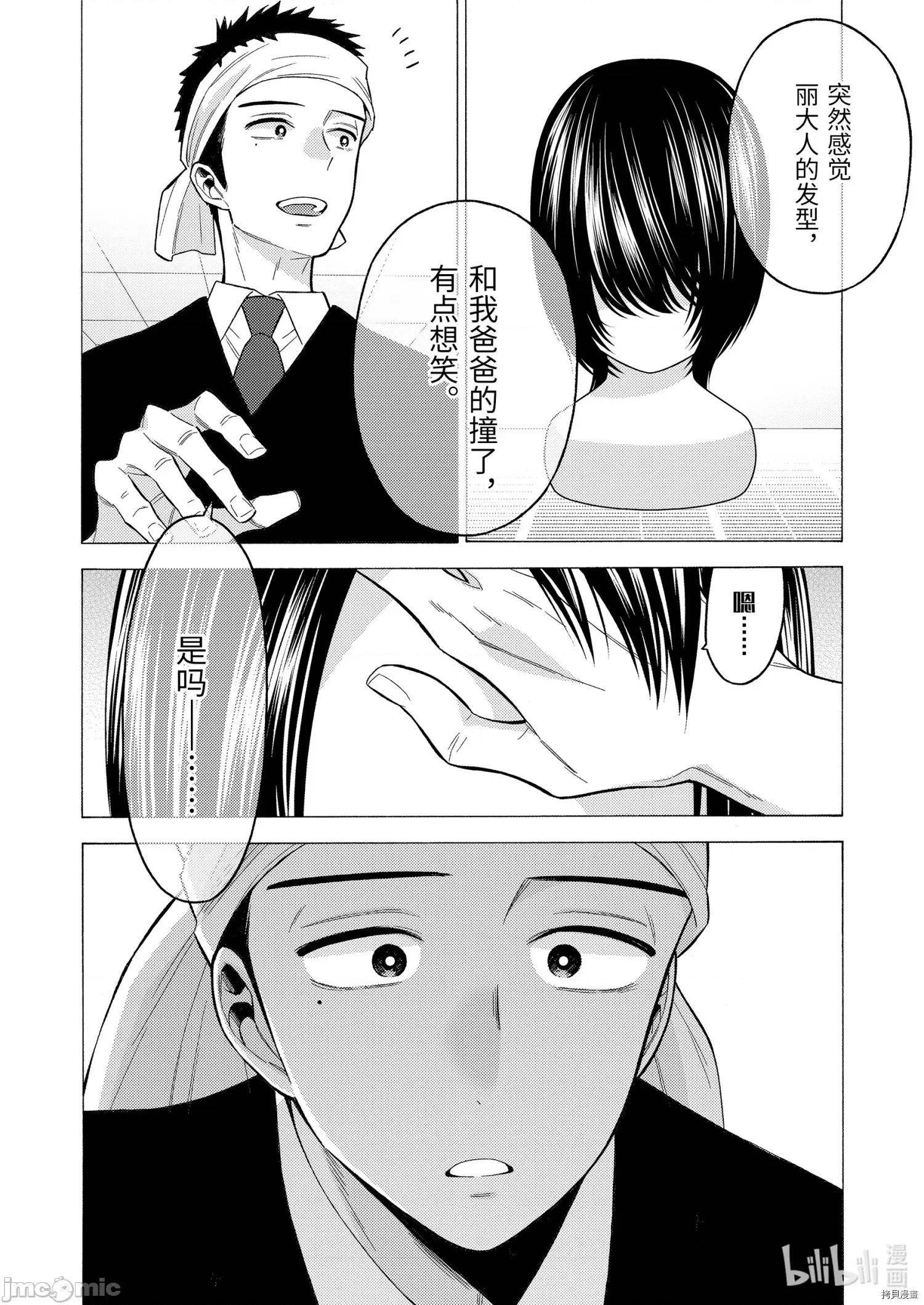 更衣人偶坠入爱河 更衣人偶坠入爱河056 第56话.zip 第4页
