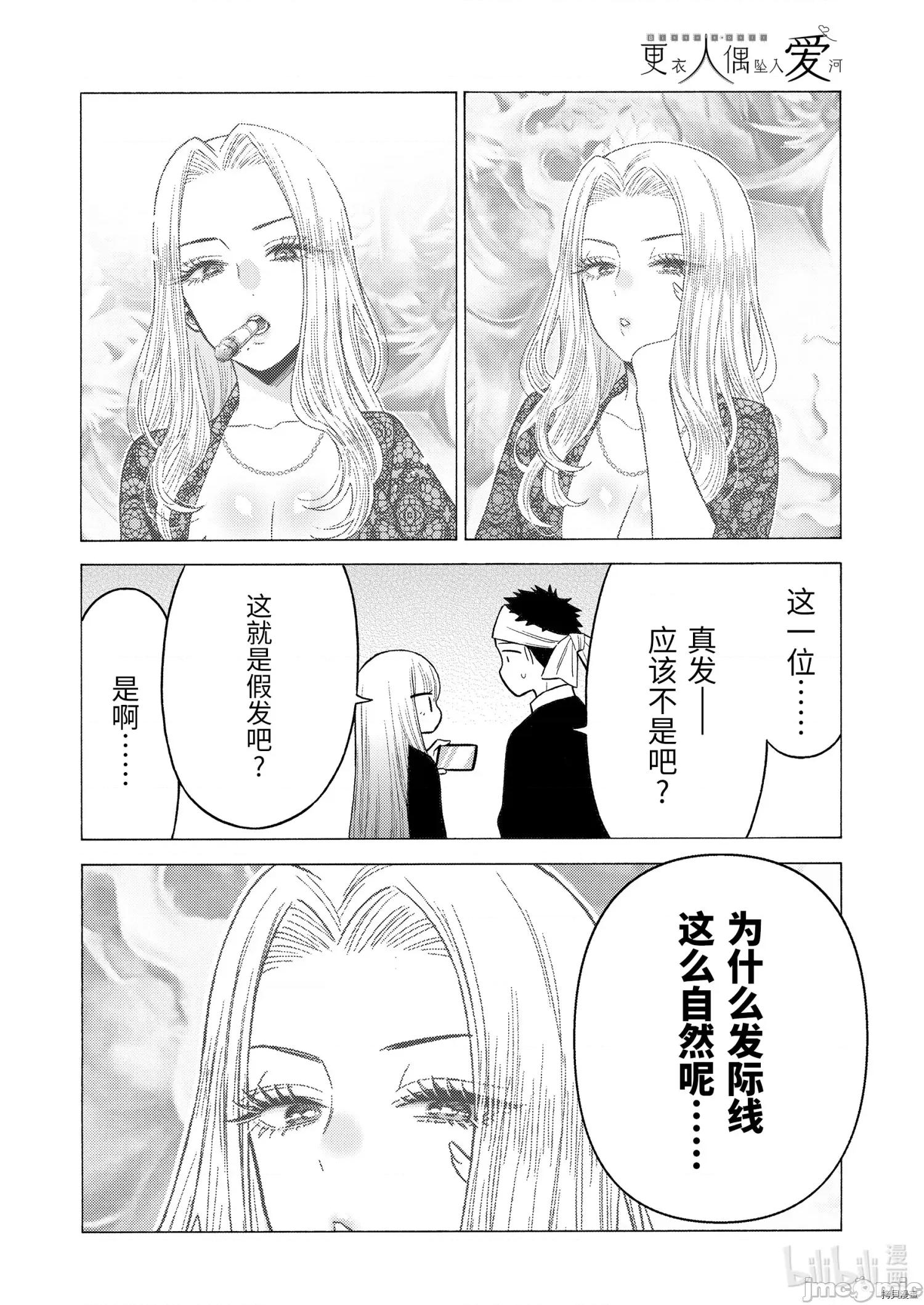更衣人偶坠入爱河 更衣人偶坠入爱河056 第56话.zip 第6页