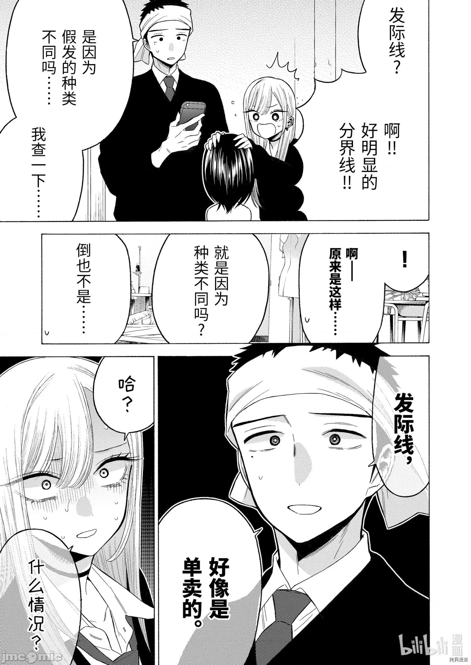 更衣人偶坠入爱河 更衣人偶坠入爱河056 第56话.zip 第7页