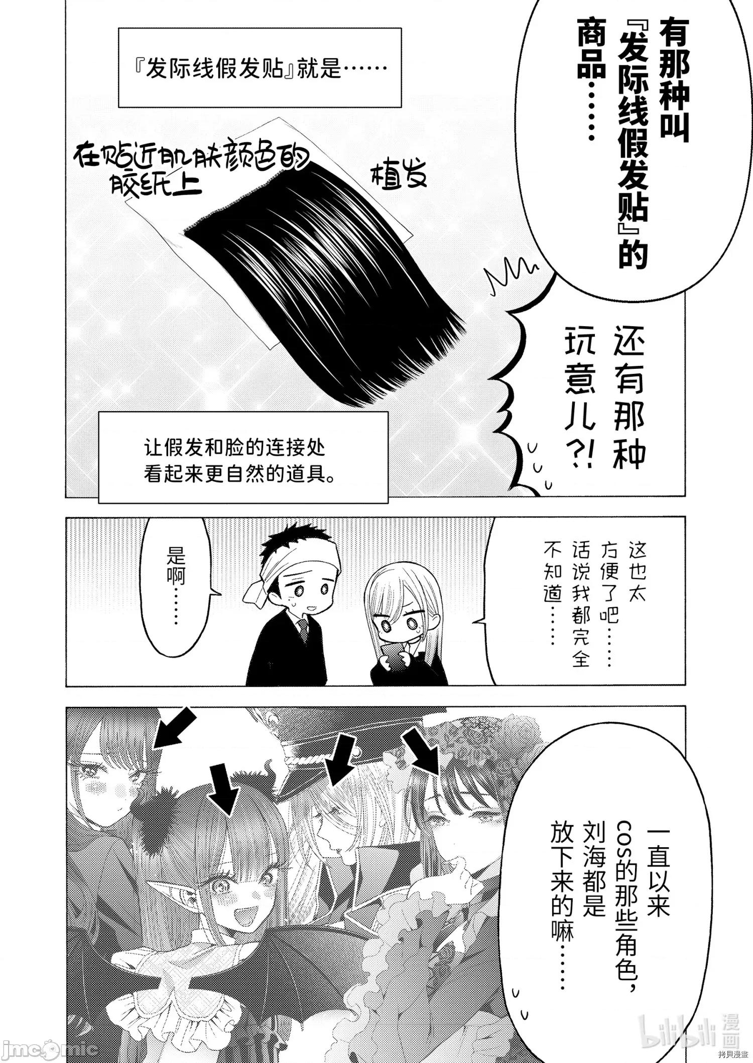 更衣人偶坠入爱河 更衣人偶坠入爱河056 第56话.zip 第8页