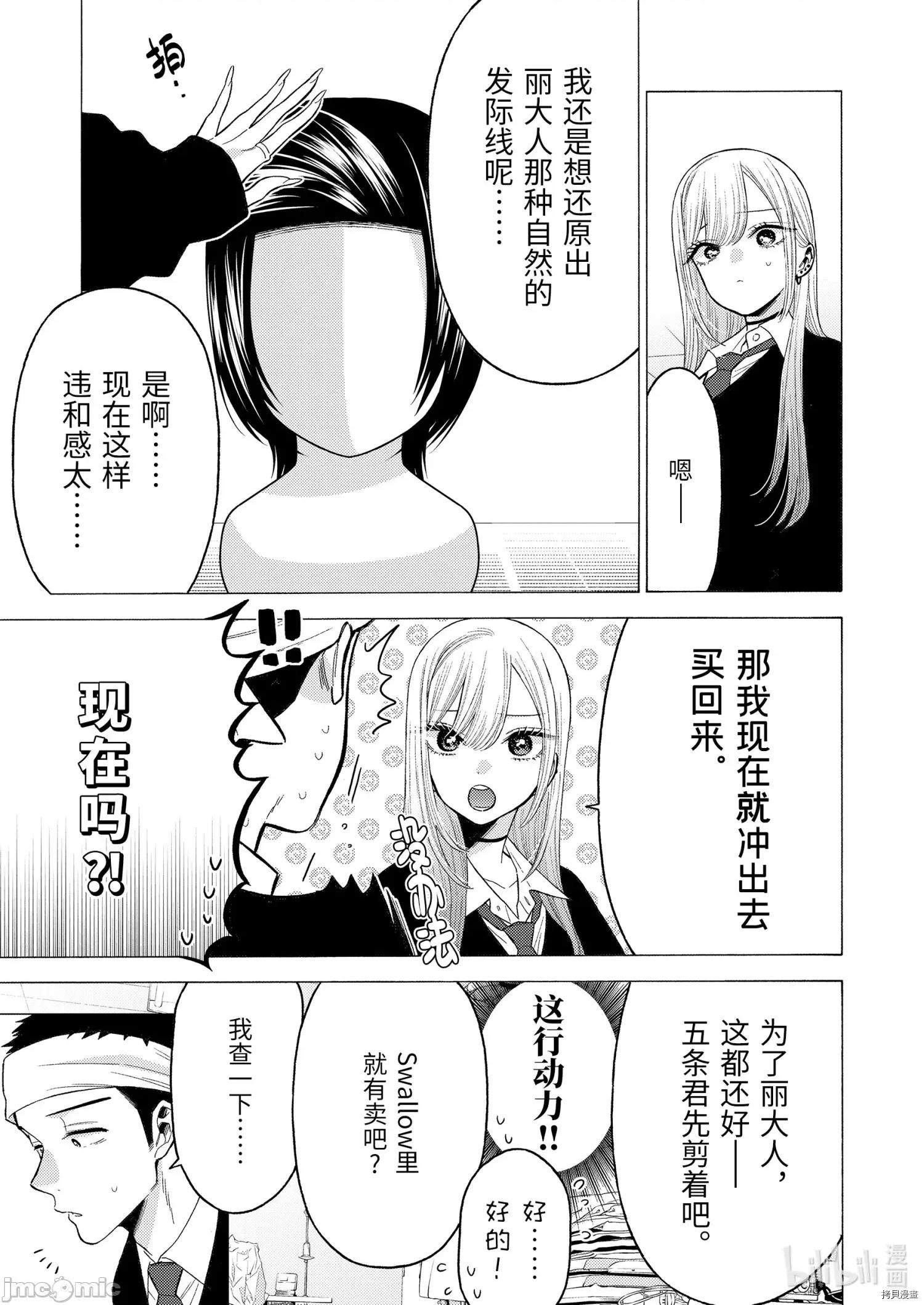 更衣人偶坠入爱河 更衣人偶坠入爱河056 第56话.zip 第9页