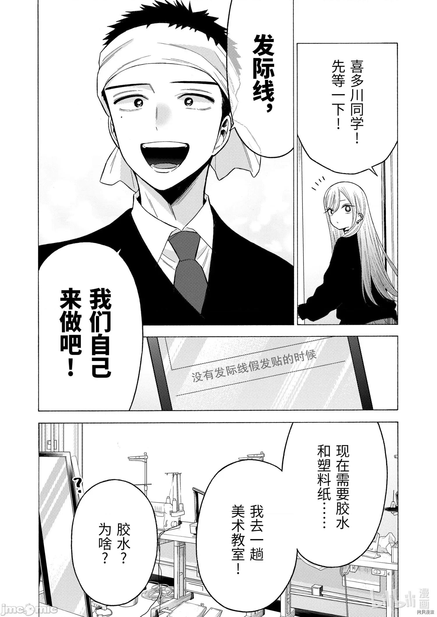 更衣人偶坠入爱河 更衣人偶坠入爱河056 第56话.zip 第10页