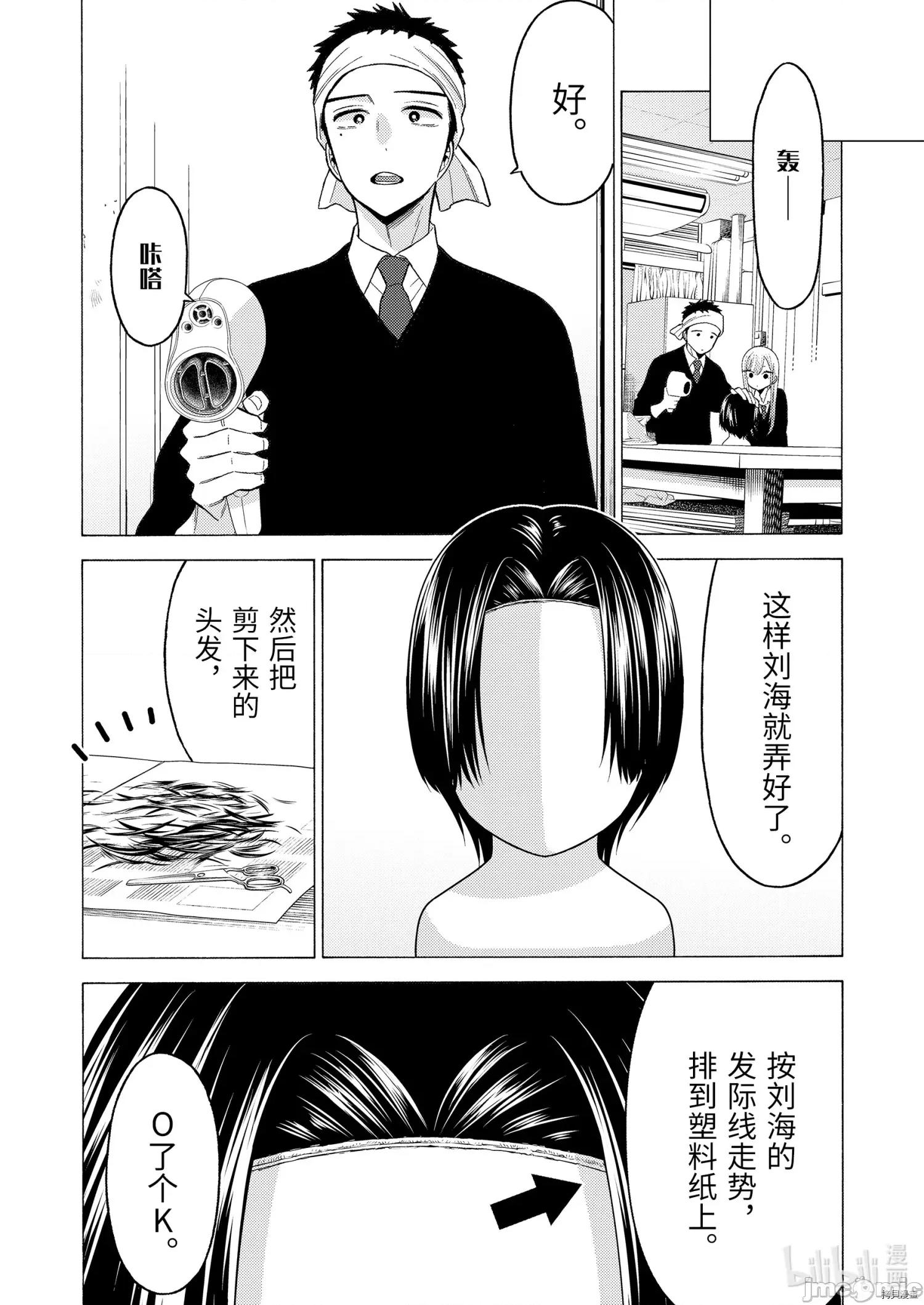 更衣人偶坠入爱河 更衣人偶坠入爱河056 第56话.zip 第11页