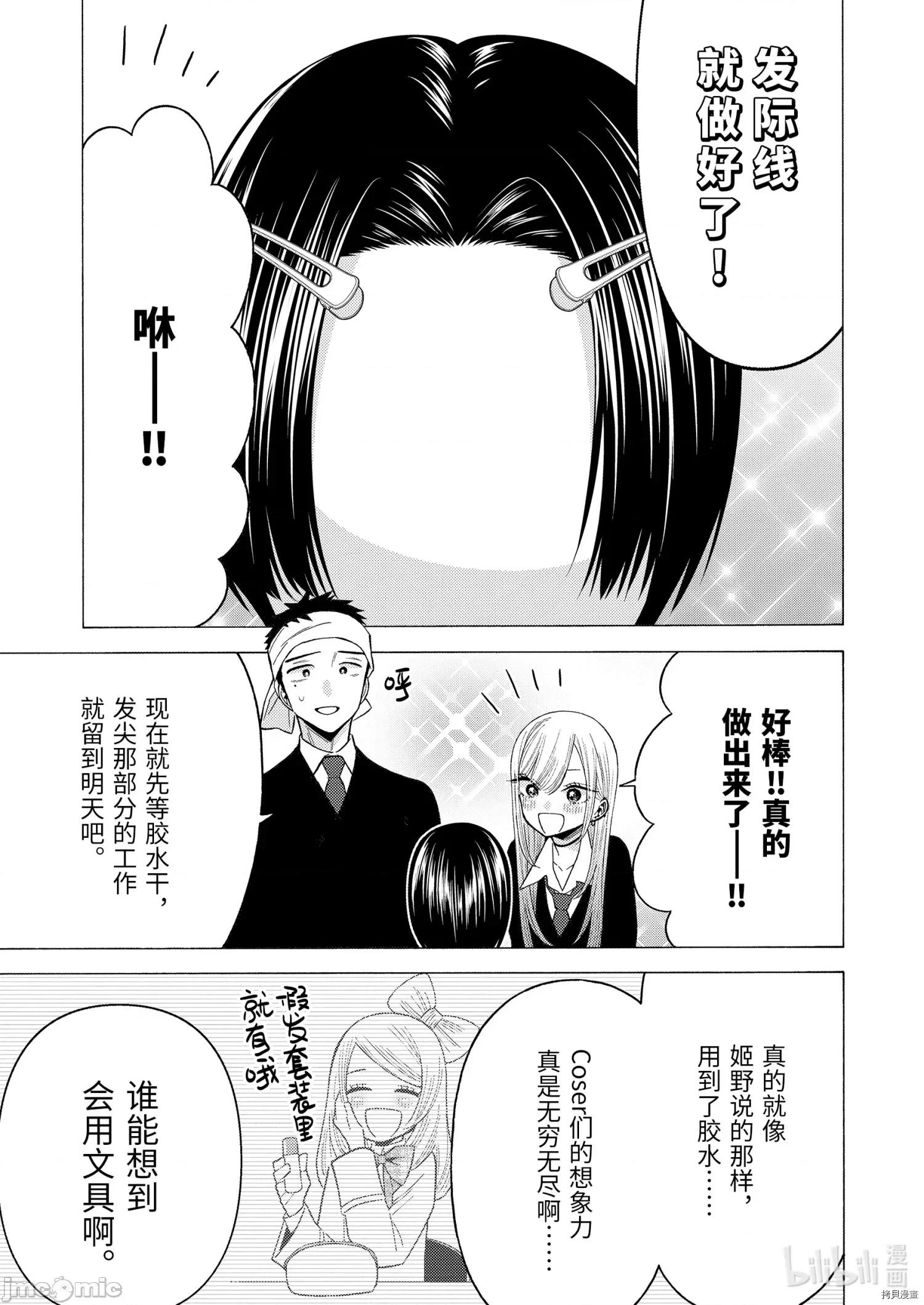 更衣人偶坠入爱河 更衣人偶坠入爱河056 第56话.zip 第13页