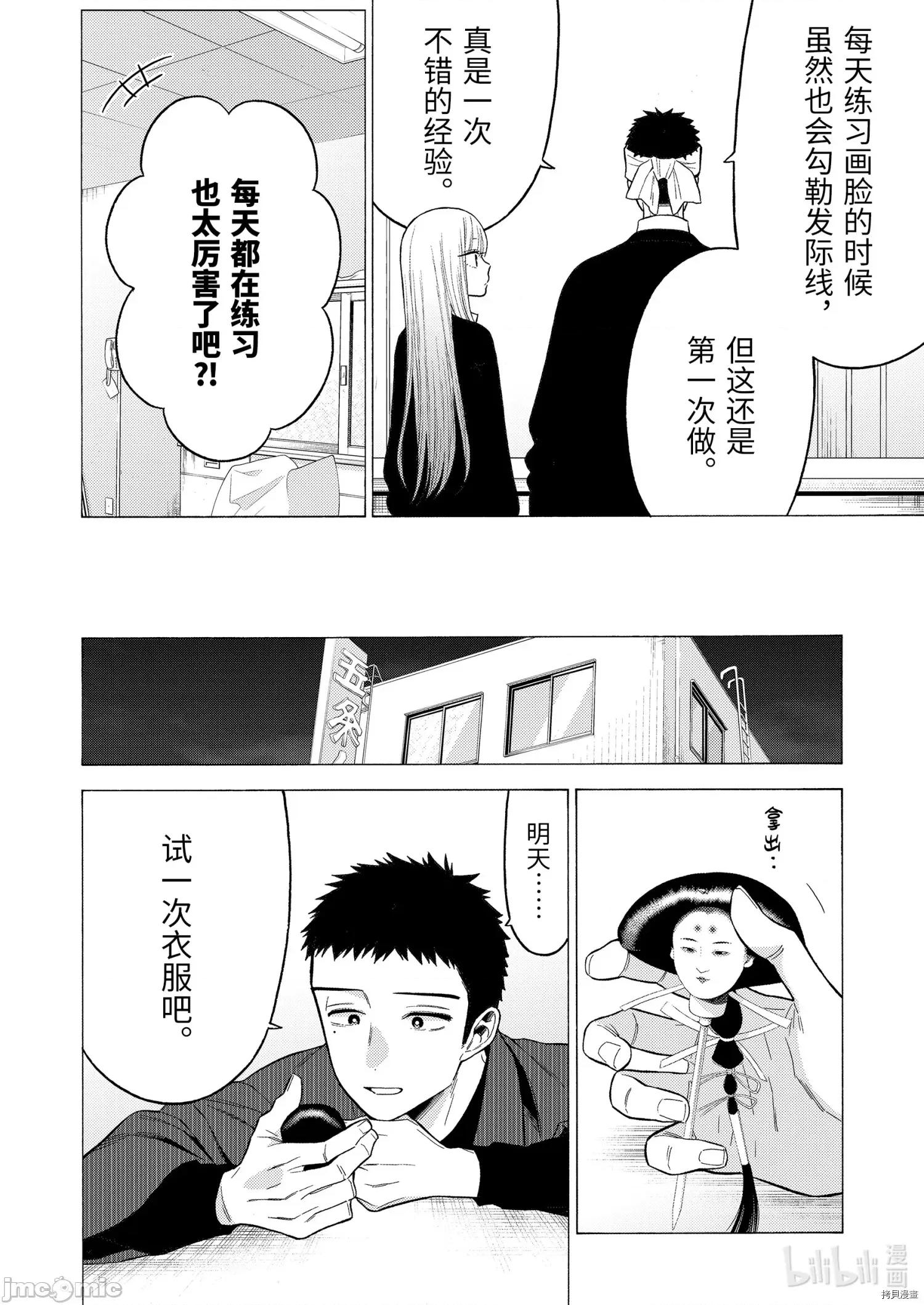 更衣人偶坠入爱河 更衣人偶坠入爱河056 第56话.zip 第14页