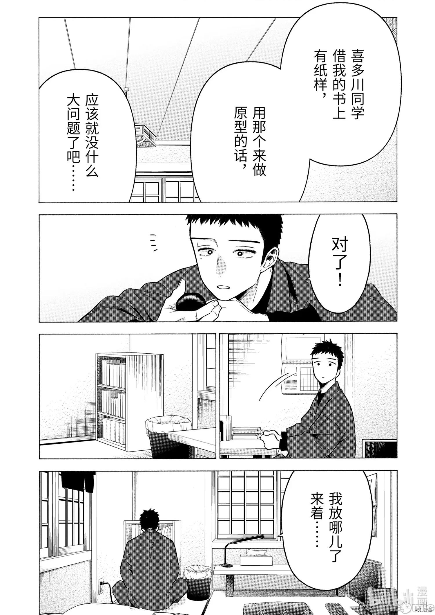 更衣人偶坠入爱河 更衣人偶坠入爱河056 第56话.zip 第15页