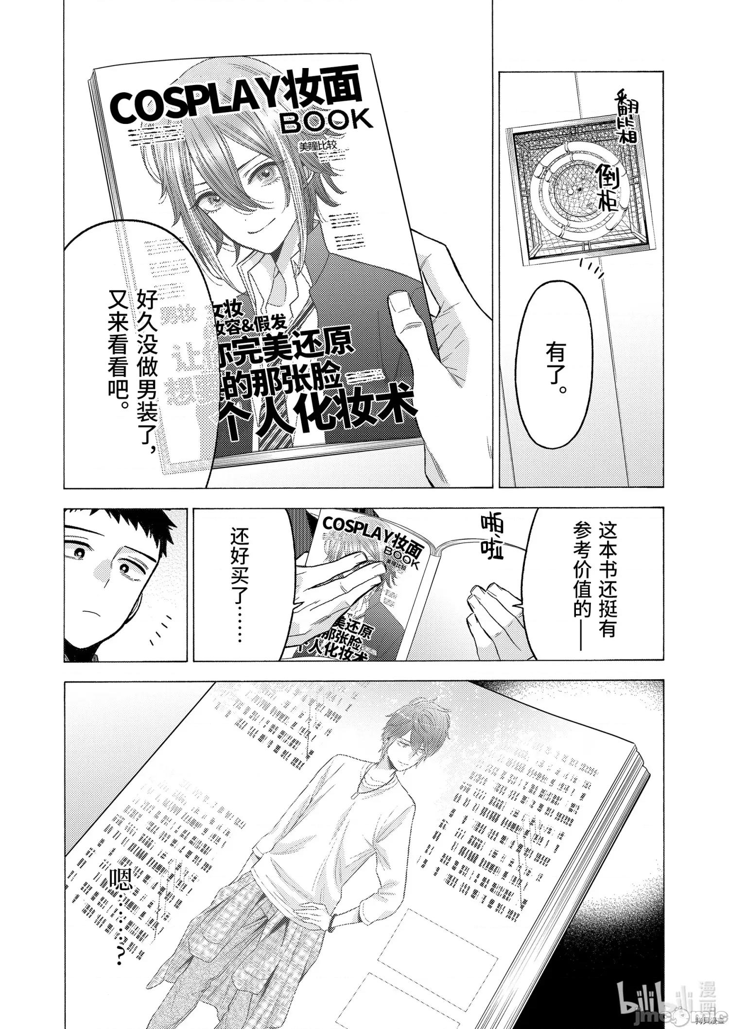更衣人偶坠入爱河 更衣人偶坠入爱河056 第56话.zip 第16页