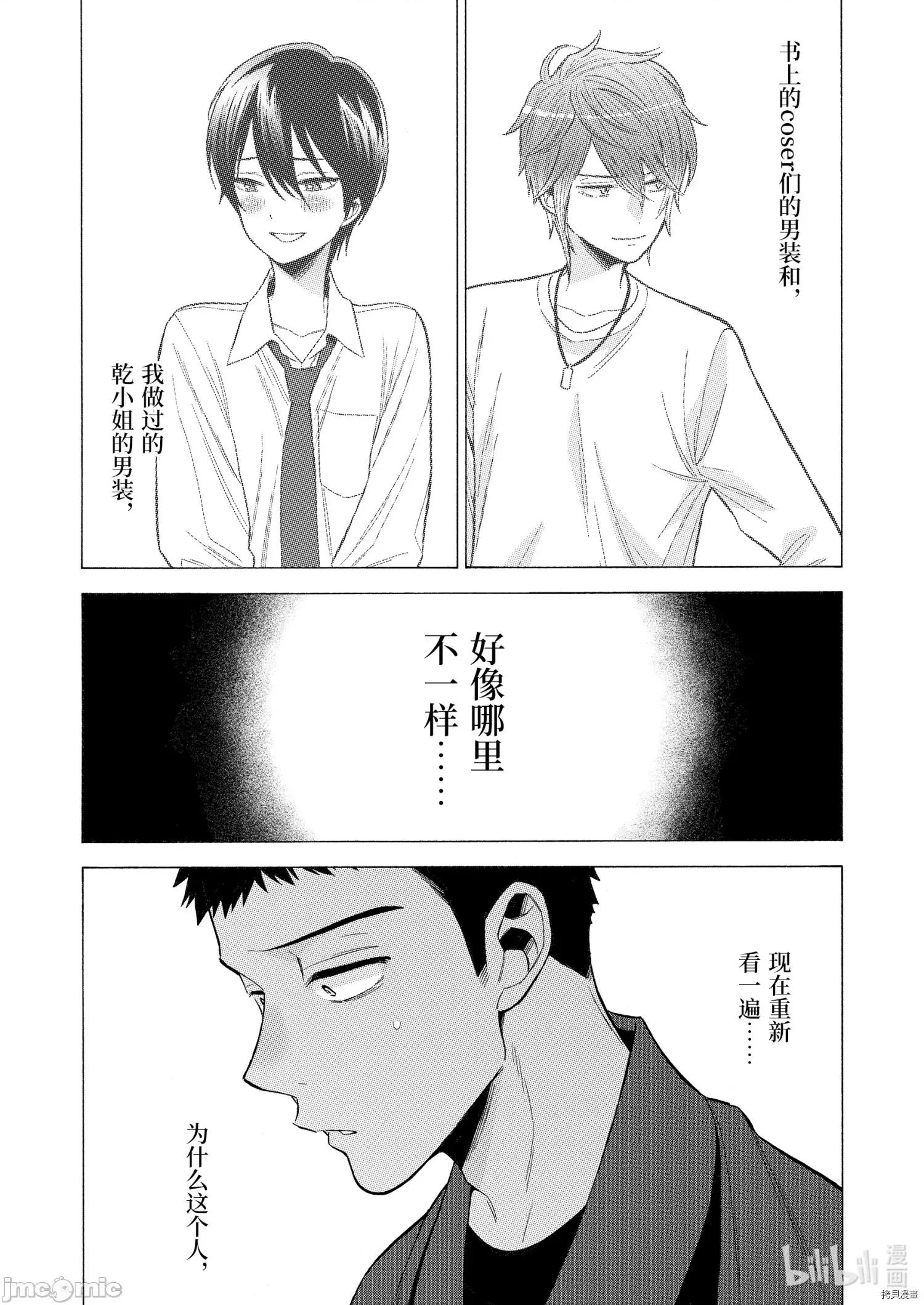 更衣人偶坠入爱河 更衣人偶坠入爱河056 第56话.zip 第17页