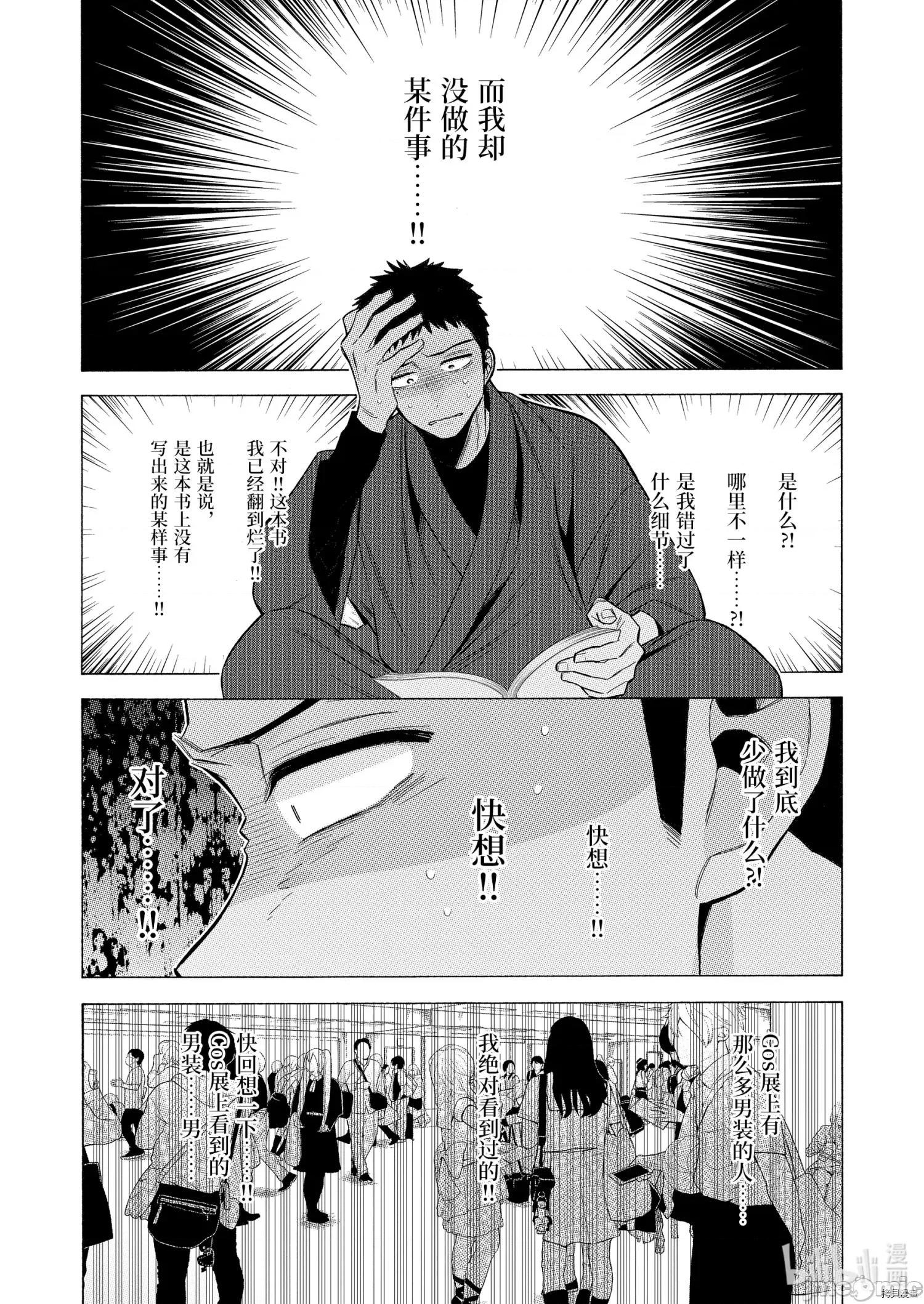 更衣人偶坠入爱河 更衣人偶坠入爱河056 第56话.zip 第19页