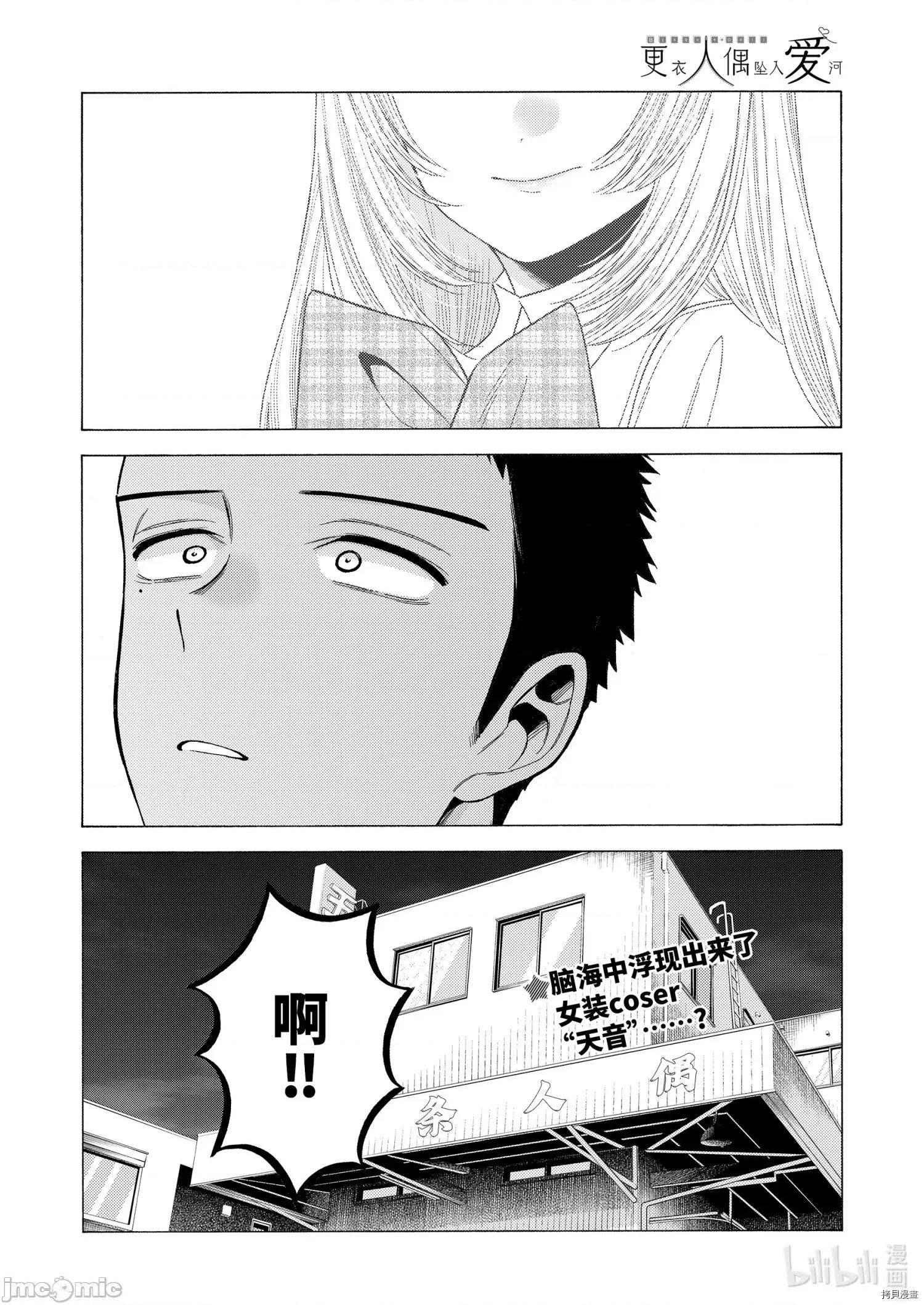 更衣人偶坠入爱河 更衣人偶坠入爱河056 第56话.zip 第20页