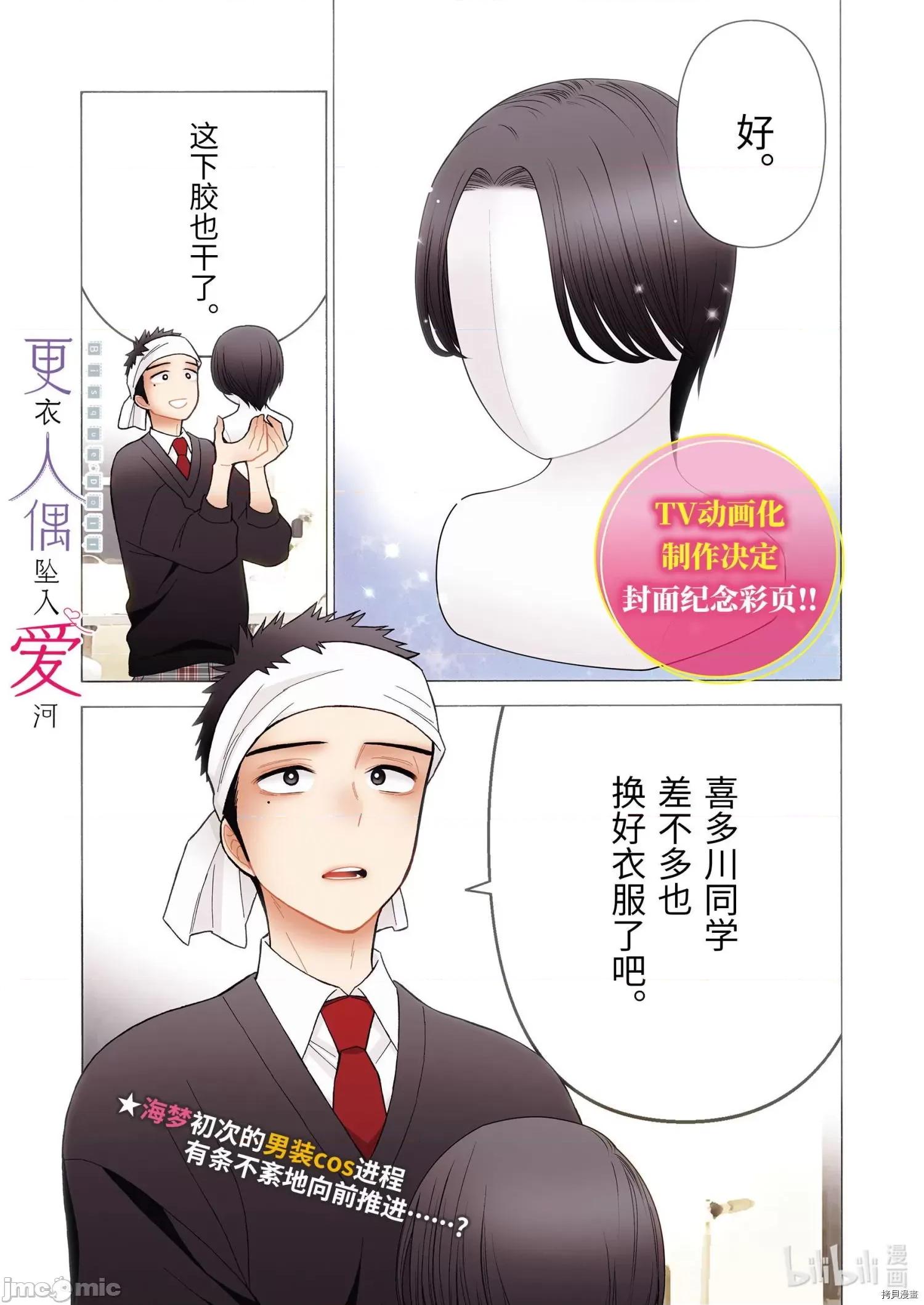 更衣人偶坠入爱河 更衣人偶坠入爱河057 第57话.zip 第1页