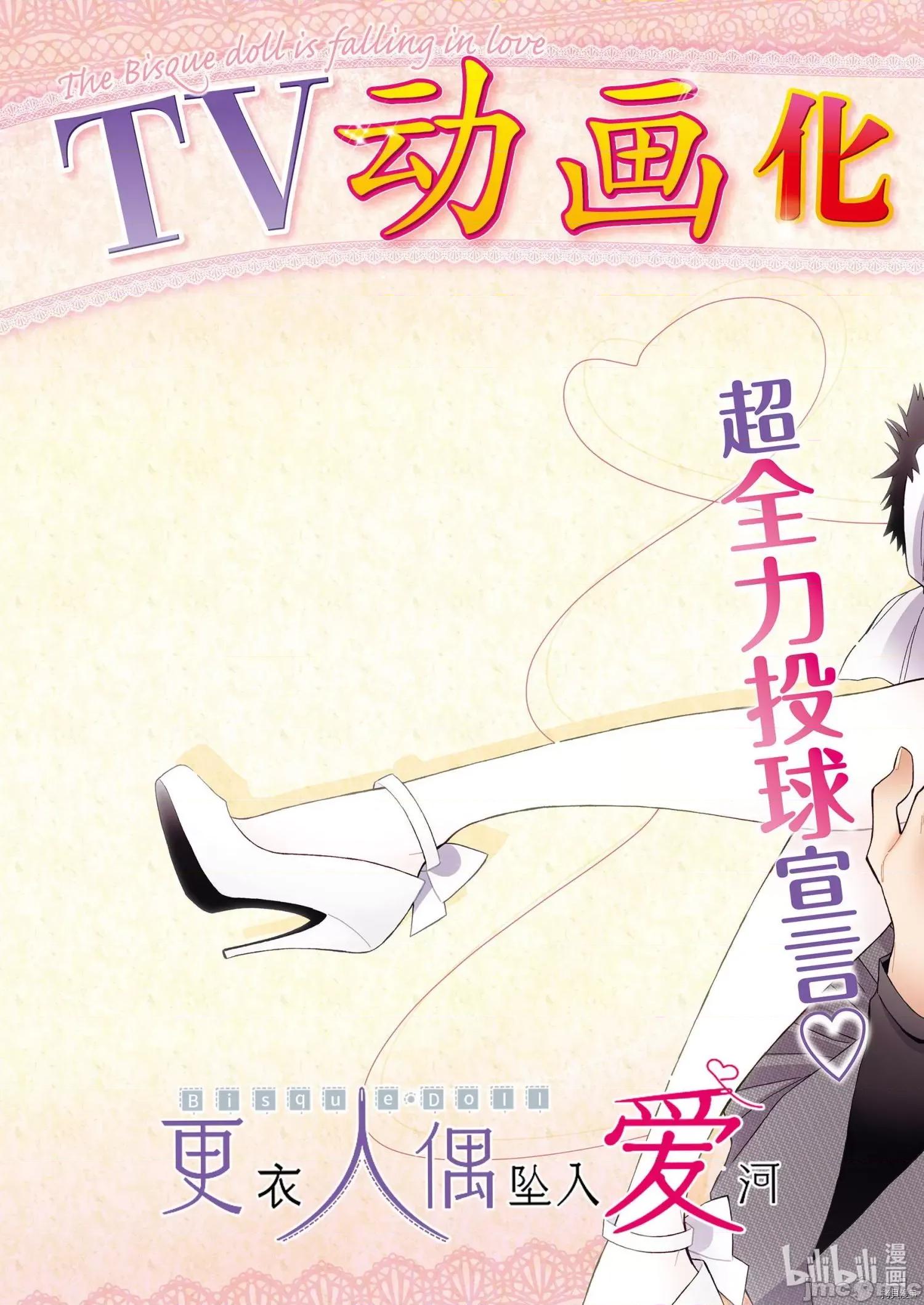 更衣人偶坠入爱河 更衣人偶坠入爱河057 第57话.zip 第3页