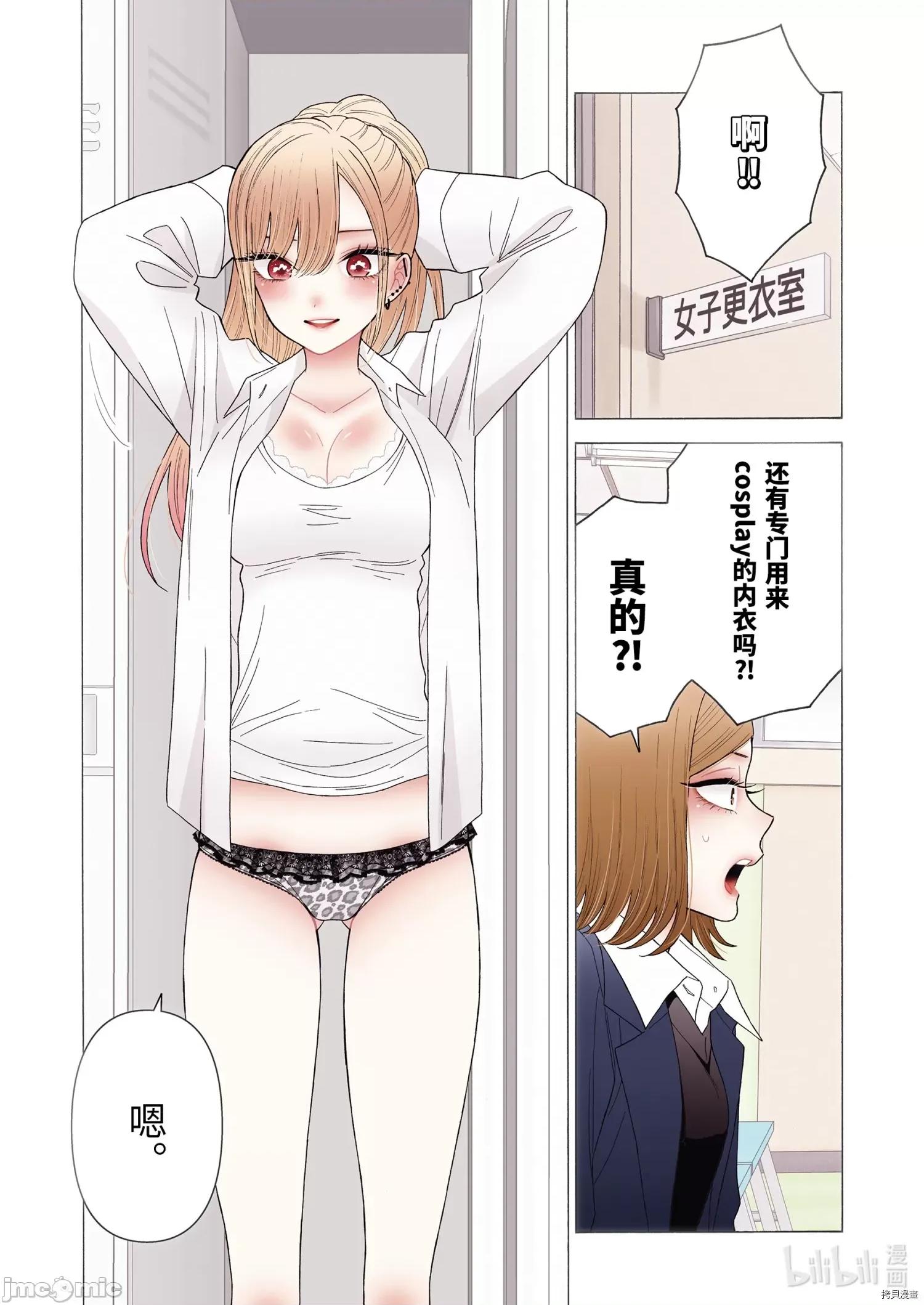 更衣人偶坠入爱河 更衣人偶坠入爱河057 第57话.zip 第4页
