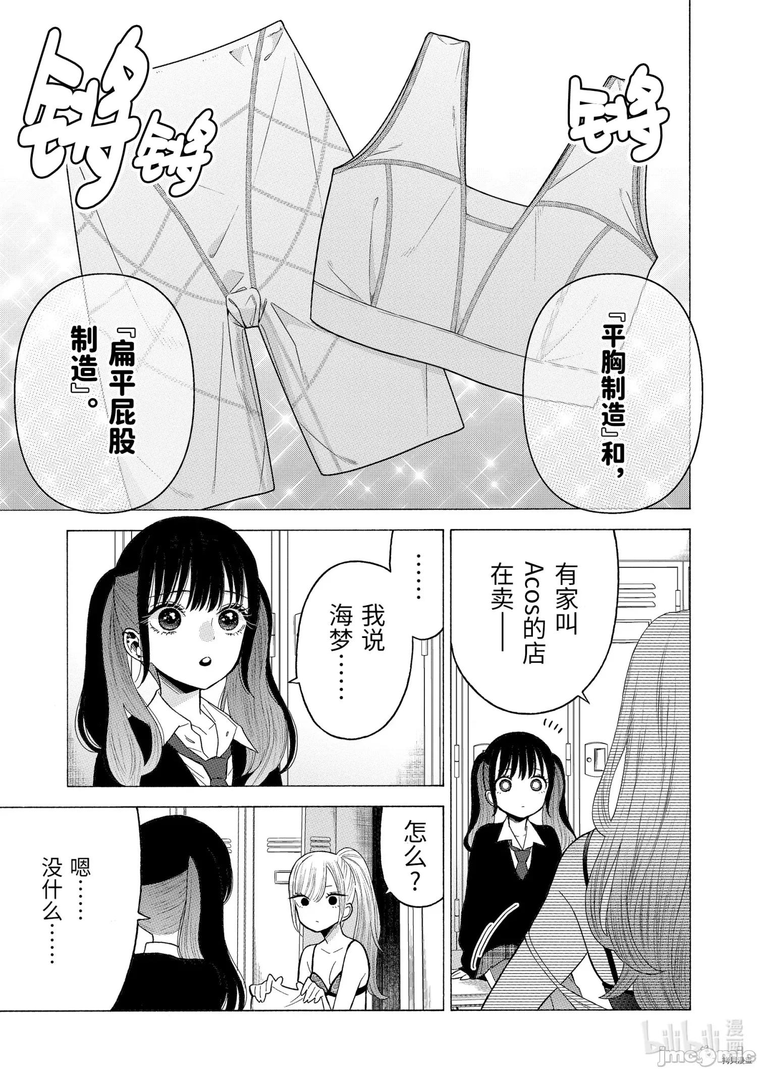 更衣人偶坠入爱河 更衣人偶坠入爱河057 第57话.zip 第5页