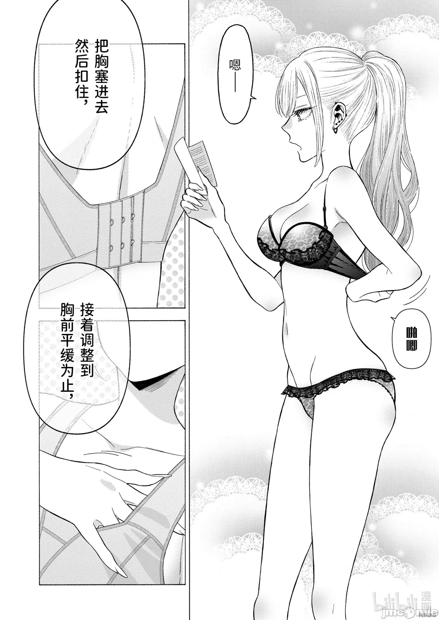 更衣人偶坠入爱河 更衣人偶坠入爱河057 第57话.zip 第6页