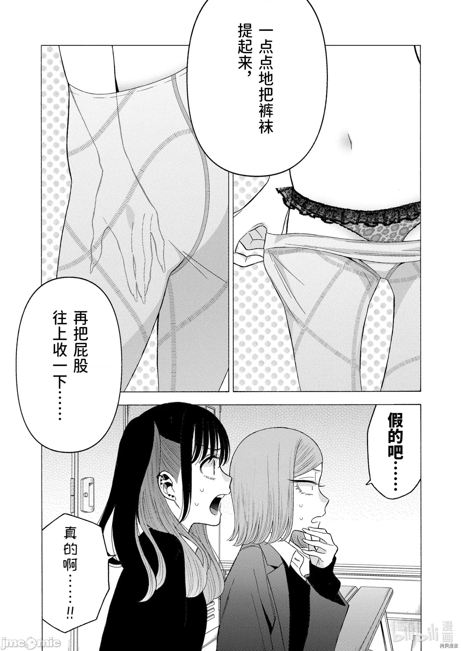 更衣人偶坠入爱河 更衣人偶坠入爱河057 第57话.zip 第7页