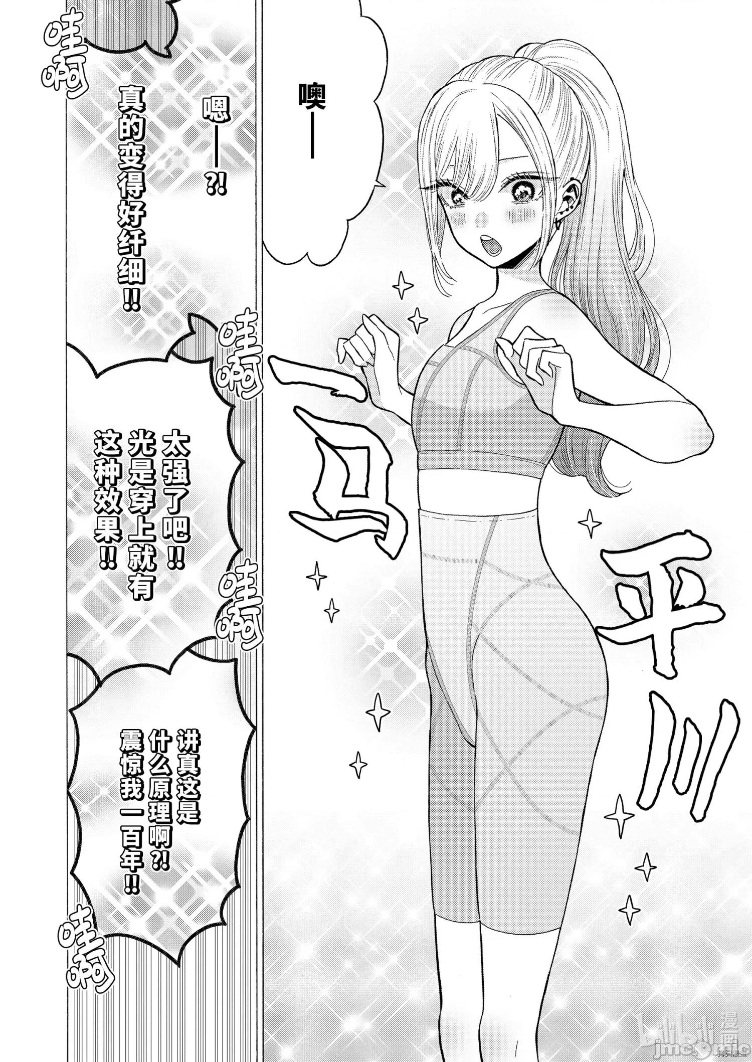 更衣人偶坠入爱河 更衣人偶坠入爱河057 第57话.zip 第8页
