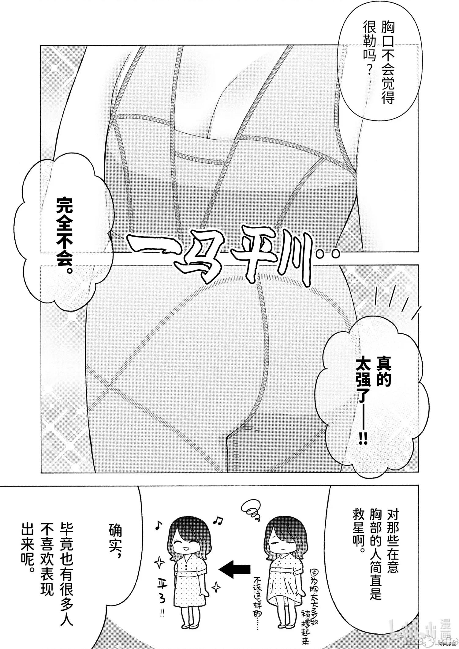 更衣人偶坠入爱河 更衣人偶坠入爱河057 第57话.zip 第9页