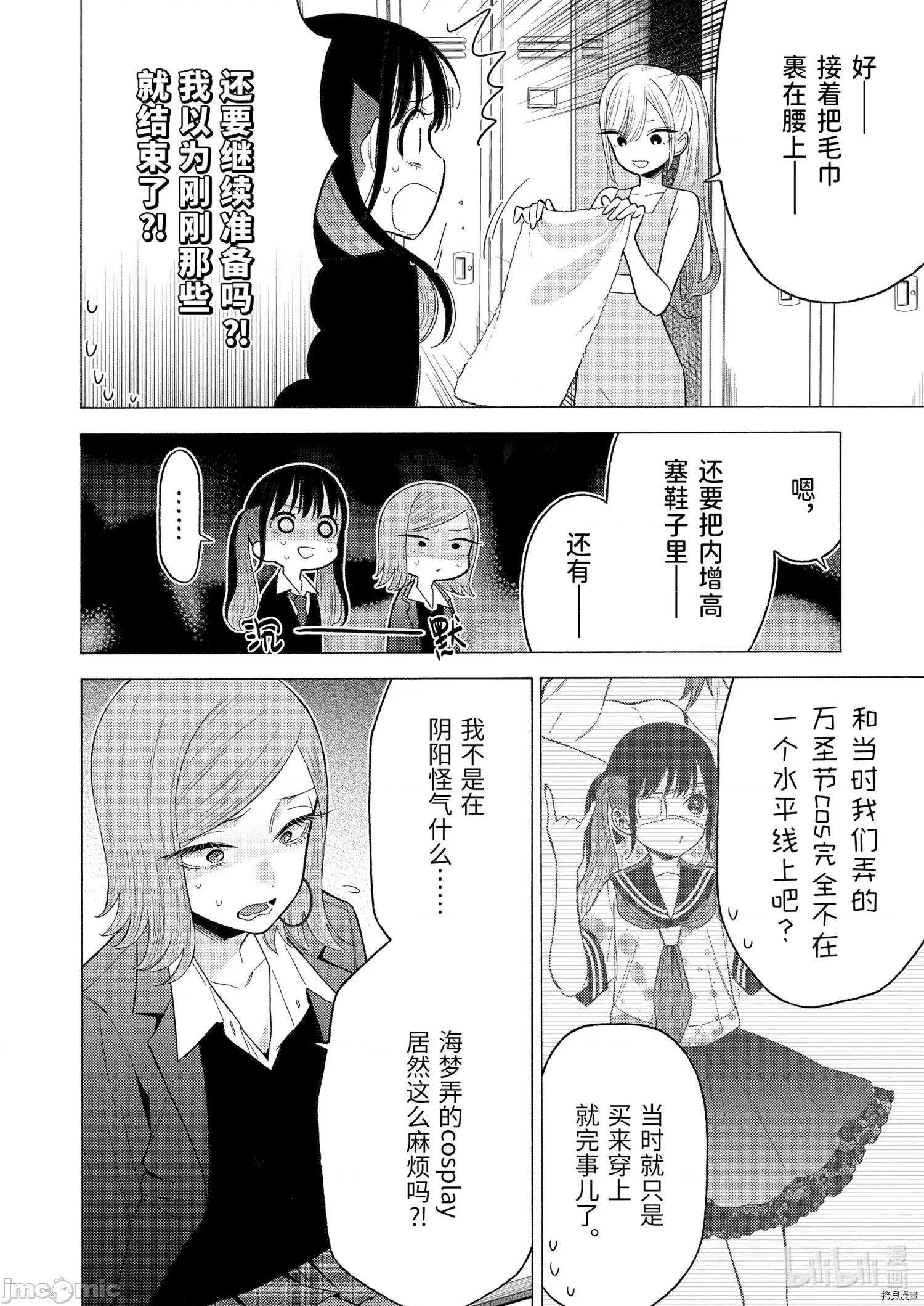 更衣人偶坠入爱河 更衣人偶坠入爱河057 第57话.zip 第10页