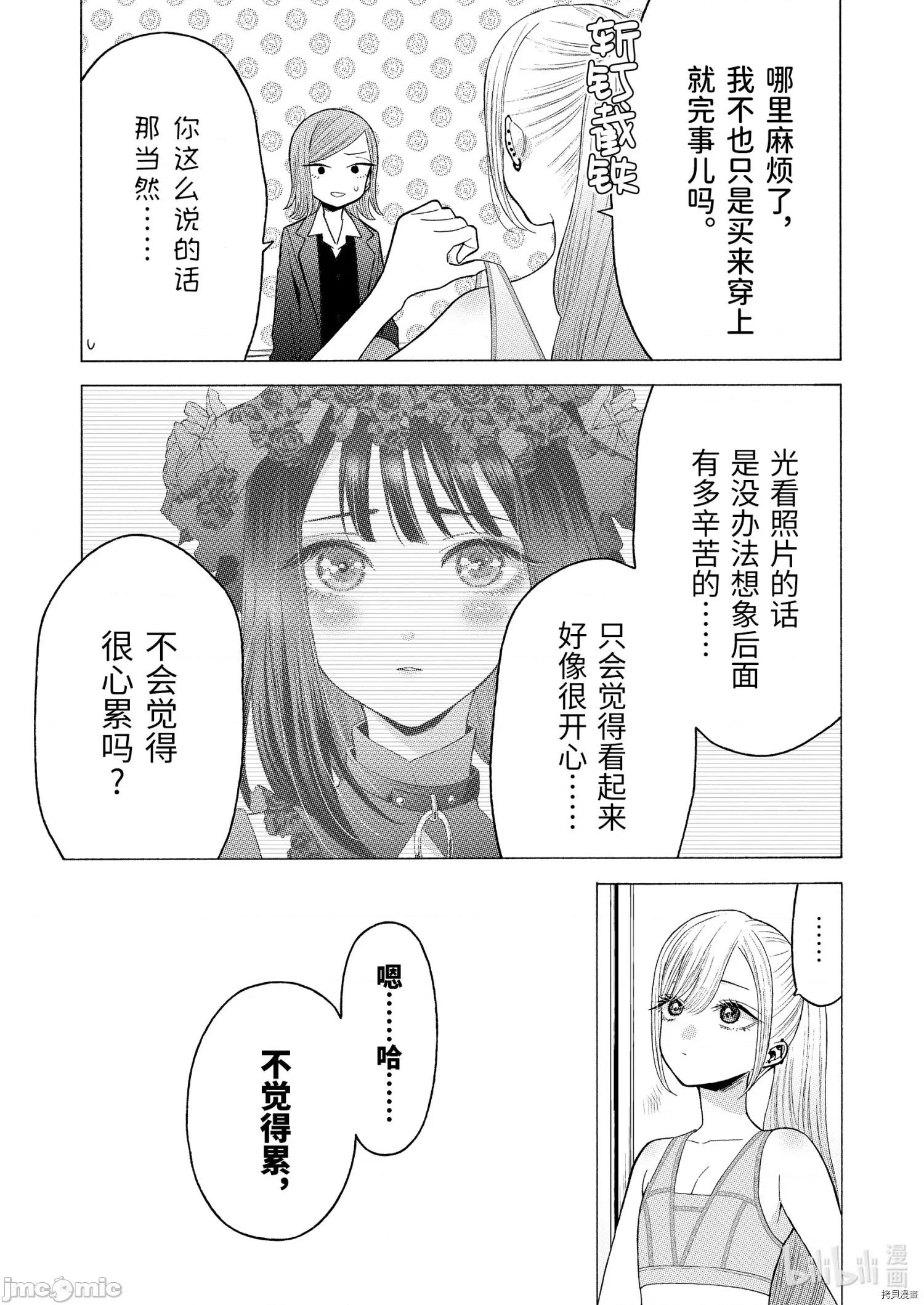 更衣人偶坠入爱河 更衣人偶坠入爱河057 第57话.zip 第11页