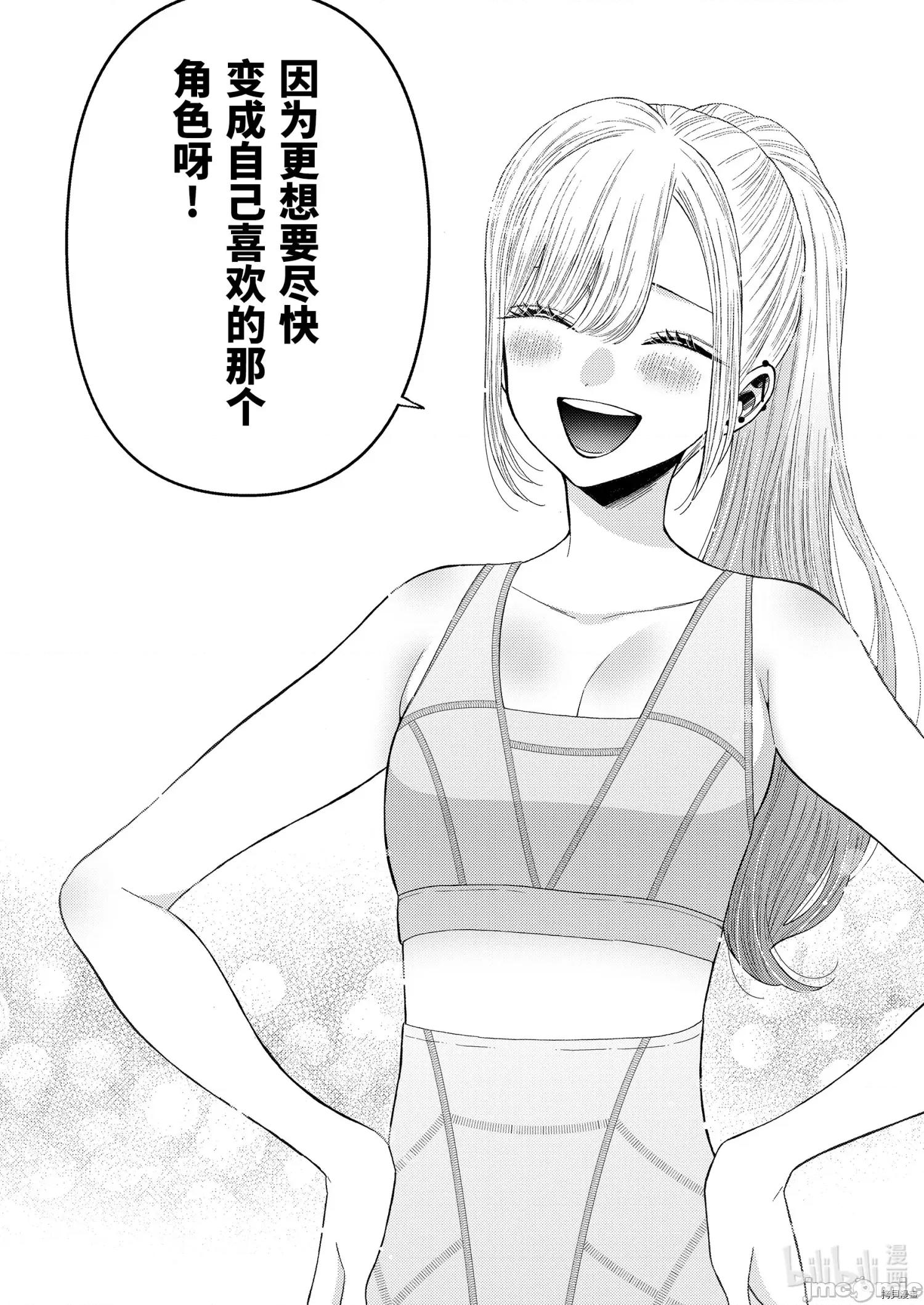 更衣人偶坠入爱河 更衣人偶坠入爱河057 第57话.zip 第12页