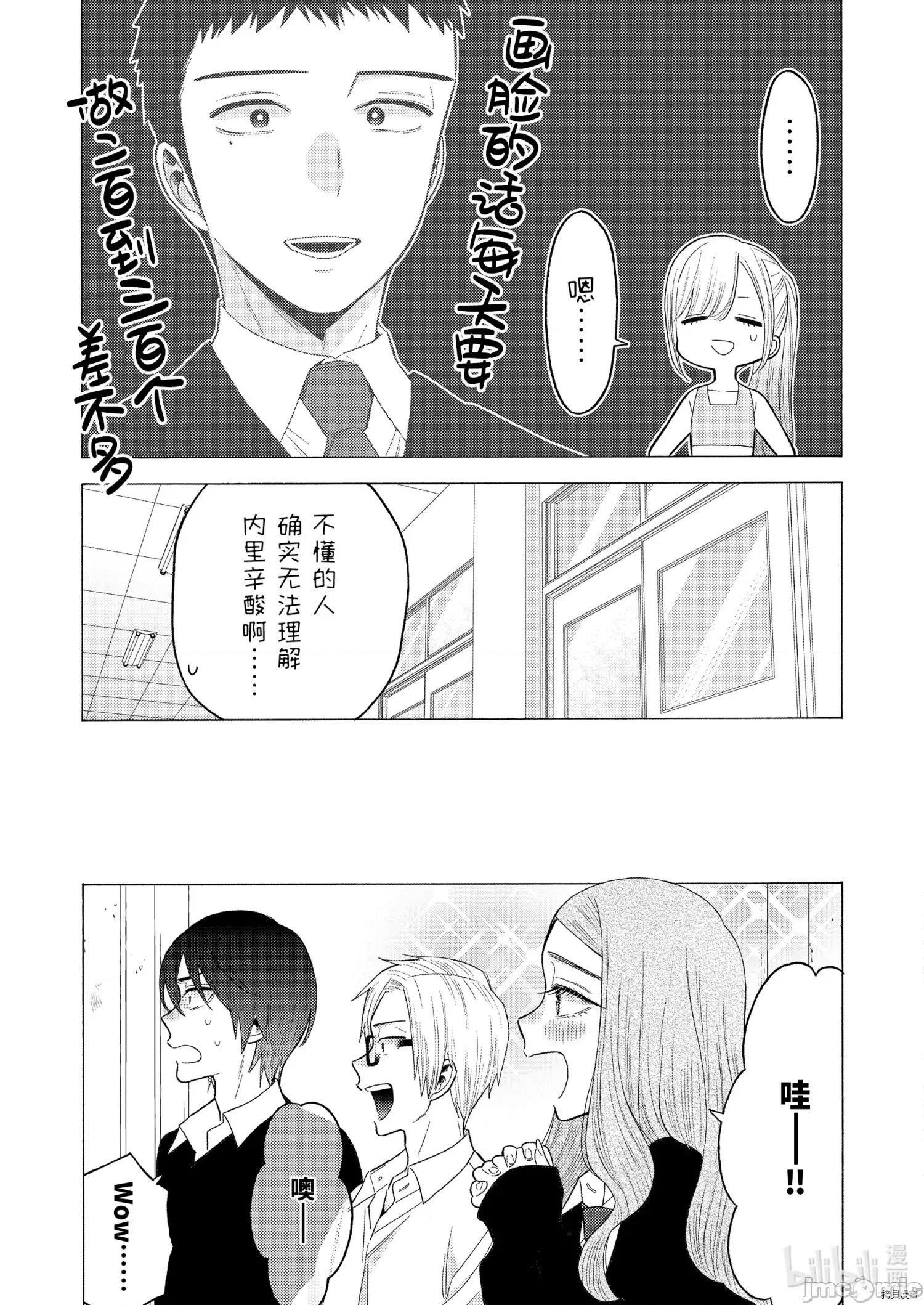 更衣人偶坠入爱河 更衣人偶坠入爱河057 第57话.zip 第13页