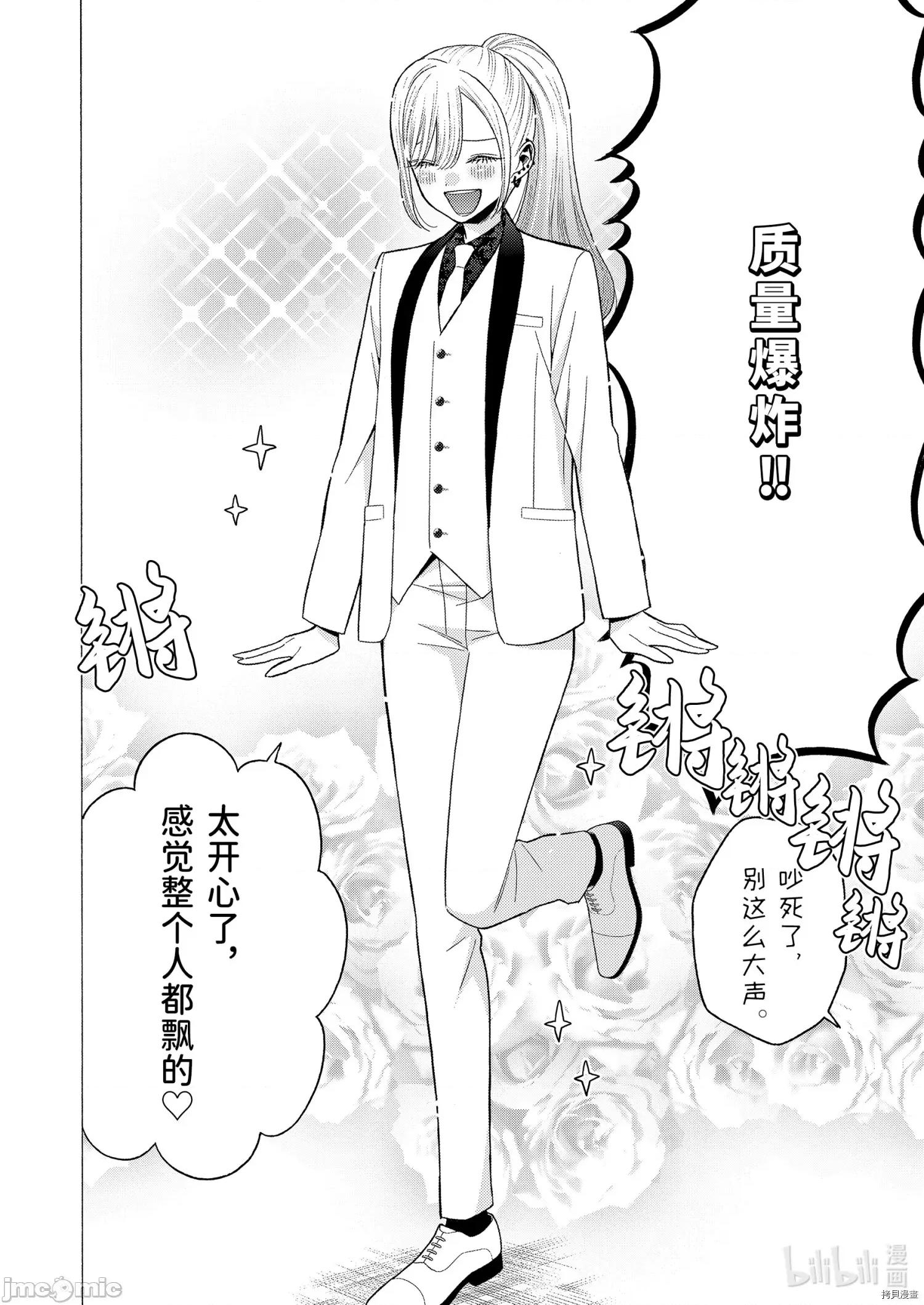 更衣人偶坠入爱河 更衣人偶坠入爱河057 第57话.zip 第14页