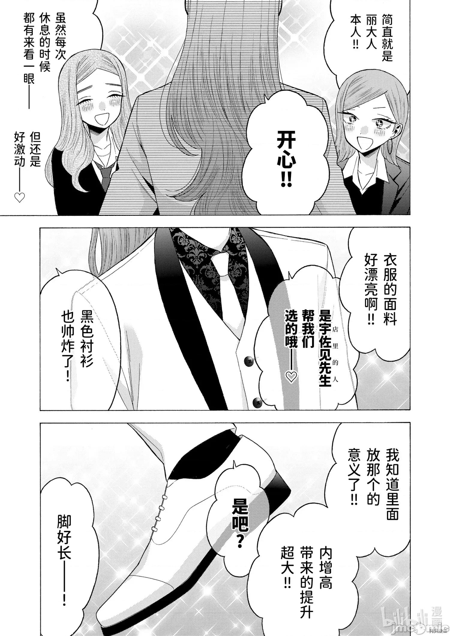 更衣人偶坠入爱河 更衣人偶坠入爱河057 第57话.zip 第15页