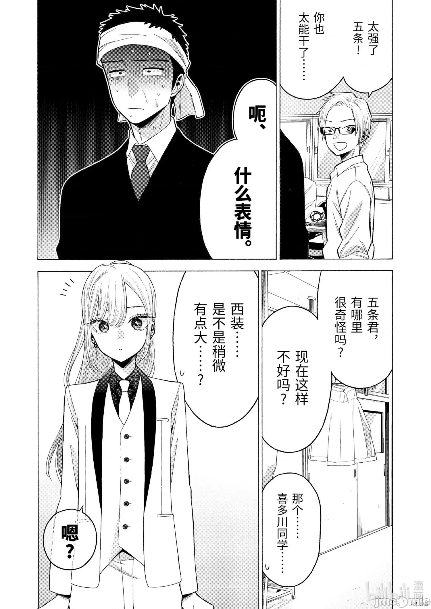 更衣人偶坠入爱河 更衣人偶坠入爱河057 第57话.zip 第16页