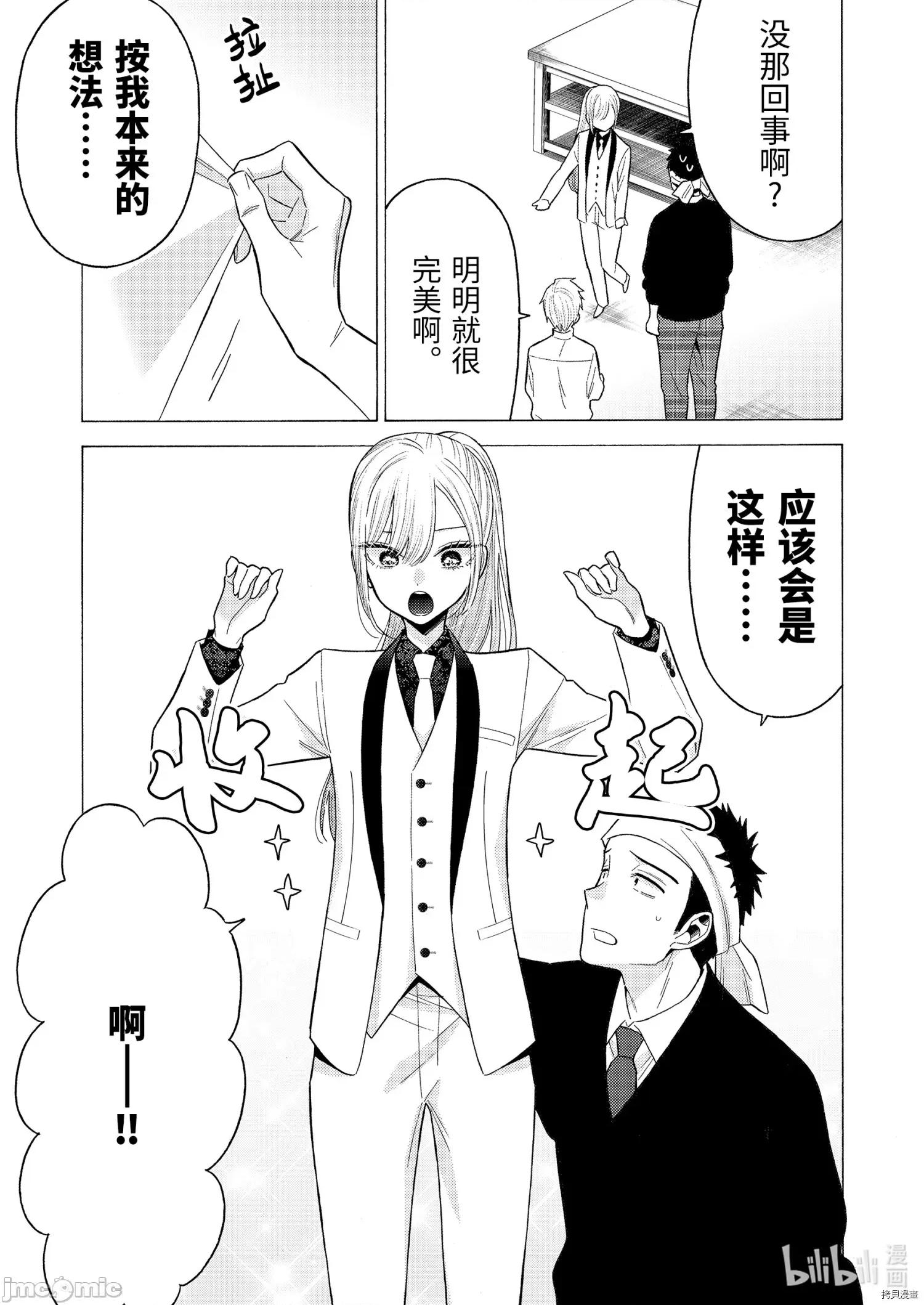 更衣人偶坠入爱河 更衣人偶坠入爱河057 第57话.zip 第17页