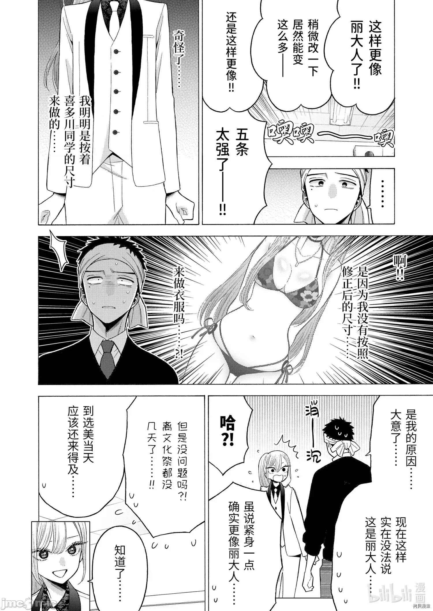 更衣人偶坠入爱河 更衣人偶坠入爱河057 第57话.zip 第18页