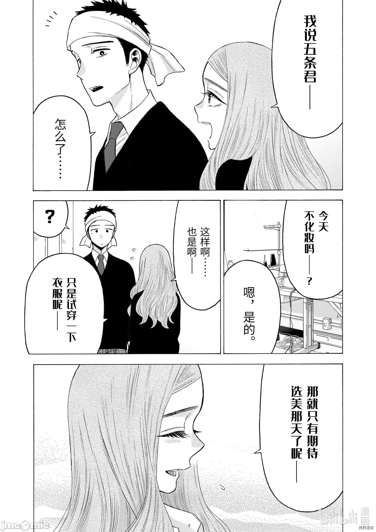 更衣人偶坠入爱河 更衣人偶坠入爱河057 第57话.zip 第19页